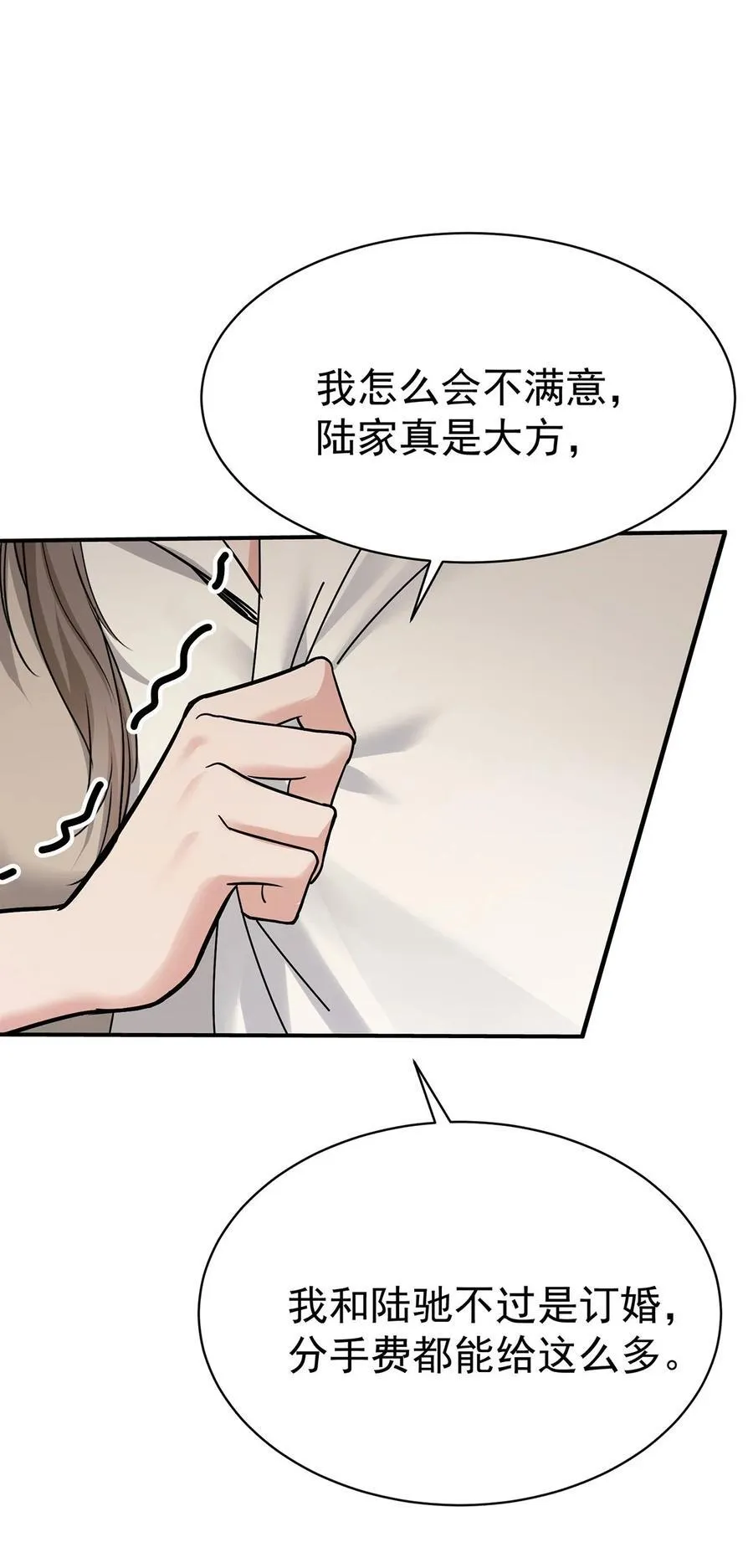 第32话 陆家的立场 第27页