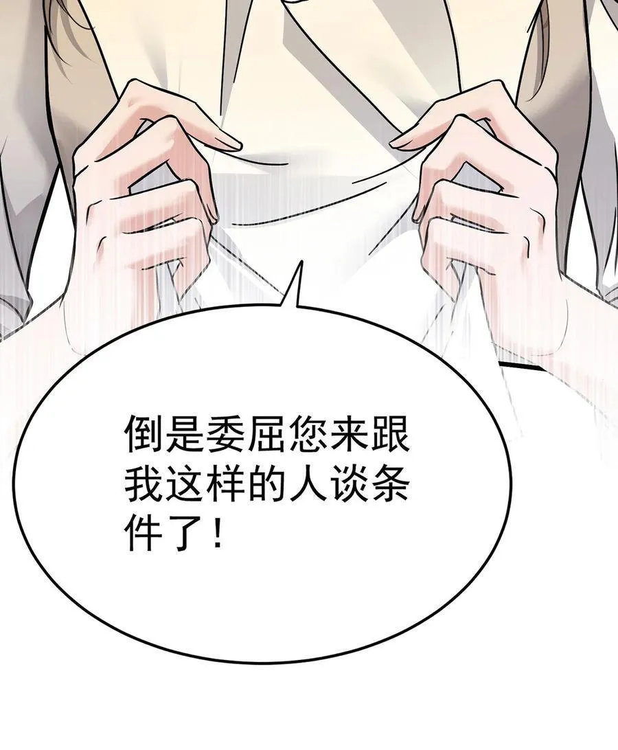 第32话 陆家的立场 第29页