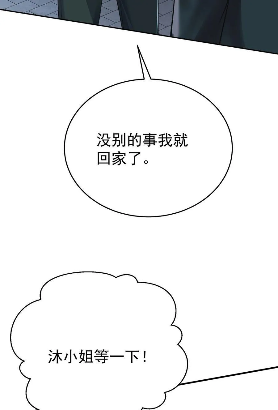 第32话 陆家的立场 第50页