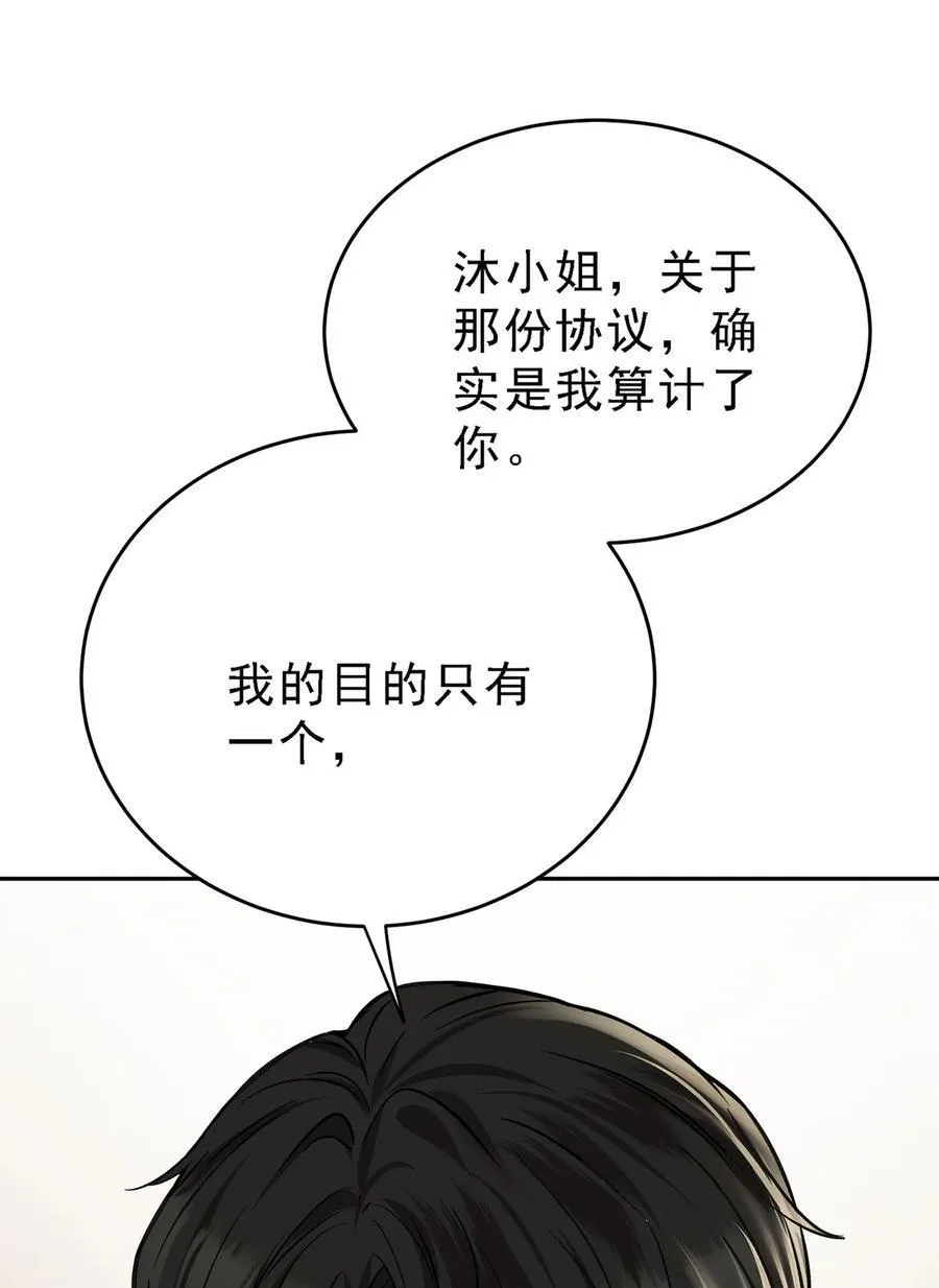 第32话 陆家的立场 第60页