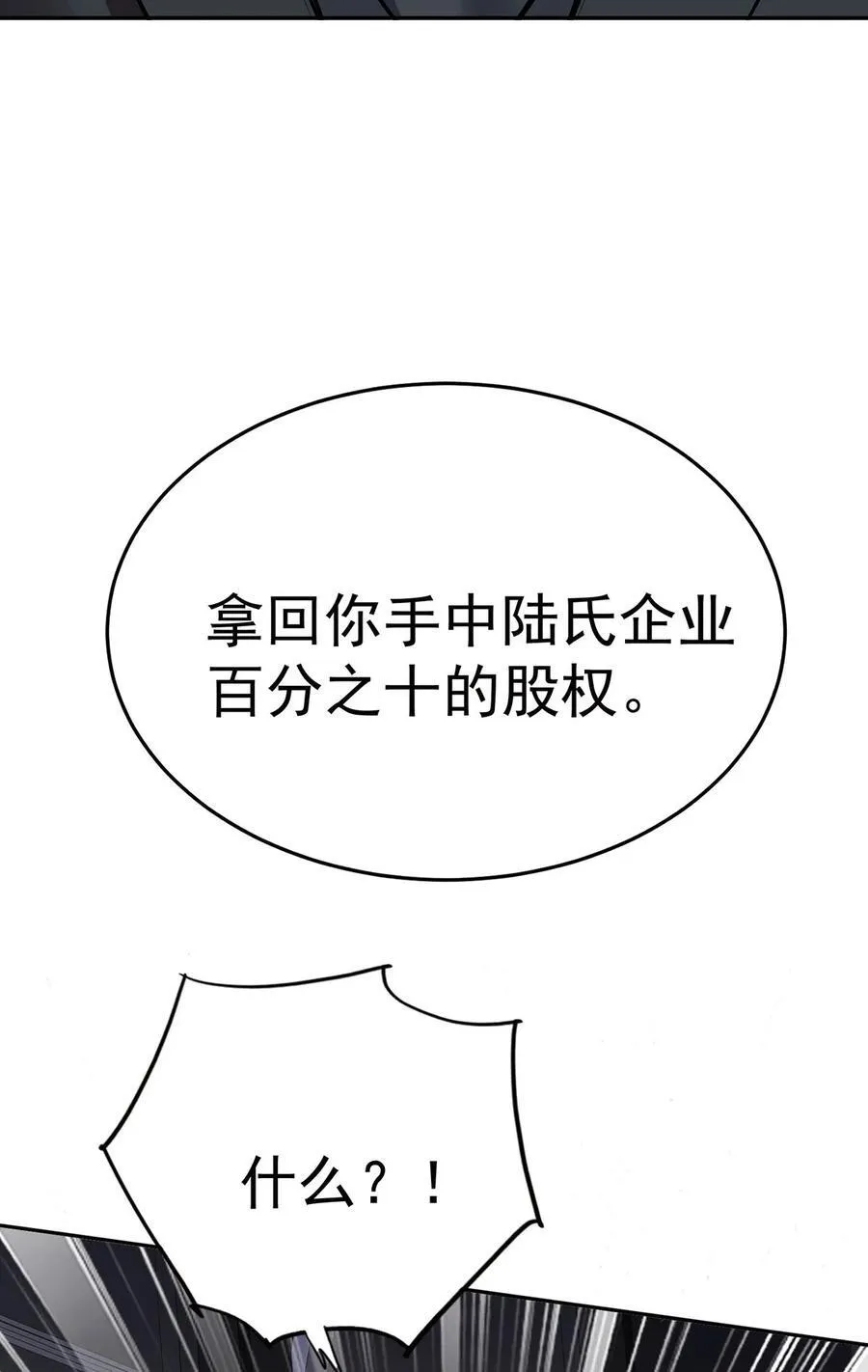第32话 陆家的立场 第62页