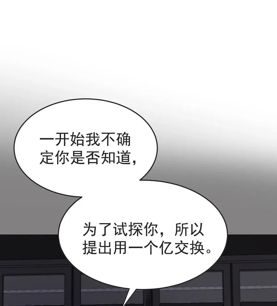 第33话 陆氏股权，跳楼甩卖 第8页