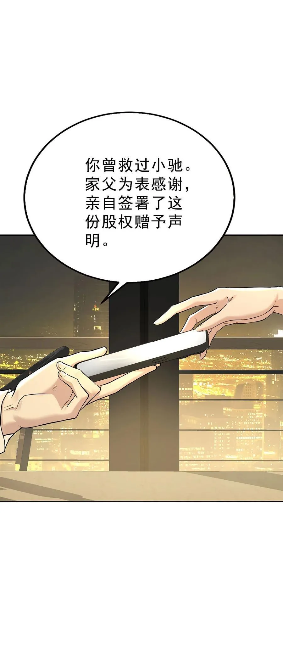 第33话 陆氏股权，跳楼甩卖 第12页