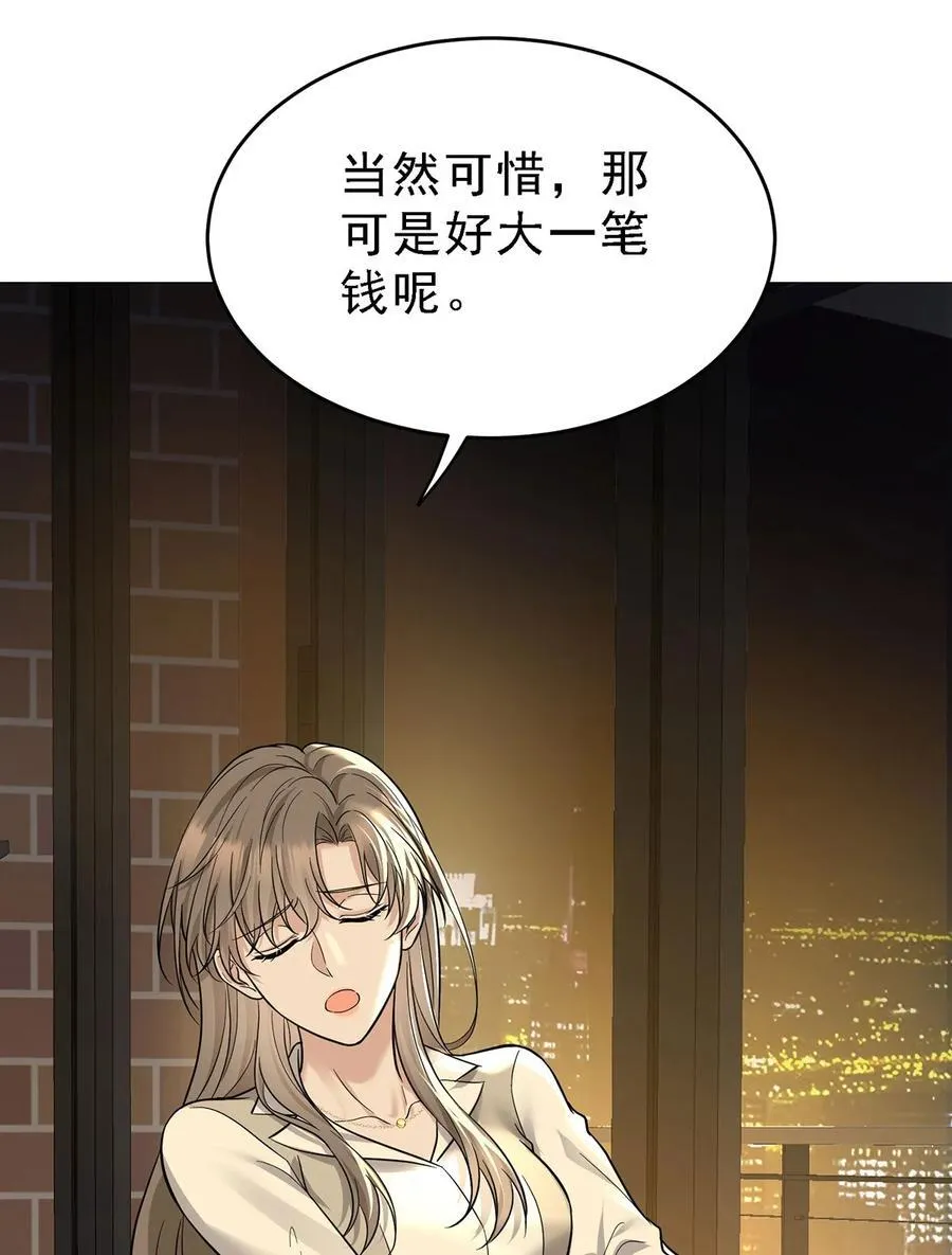 第33话 陆氏股权，跳楼甩卖 第29页