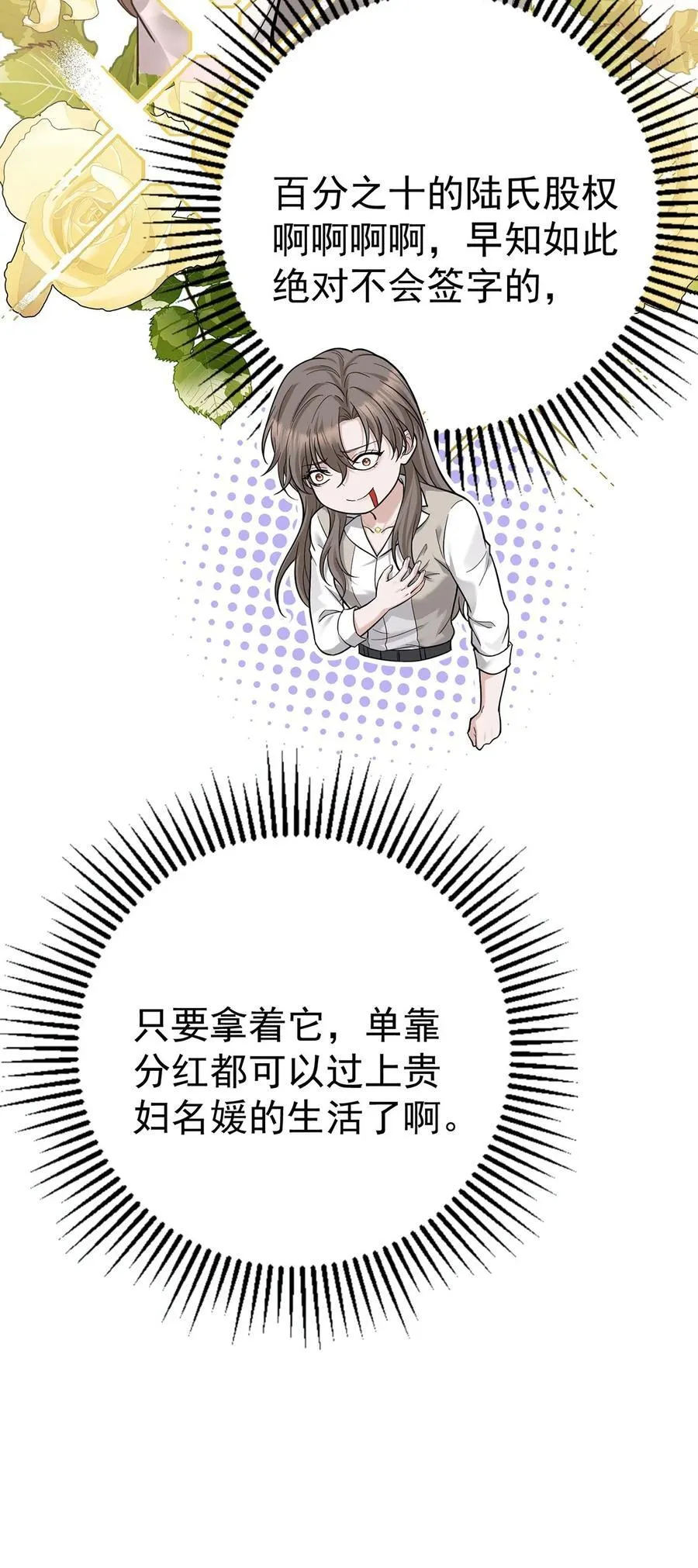 第33话 陆氏股权，跳楼甩卖 第32页