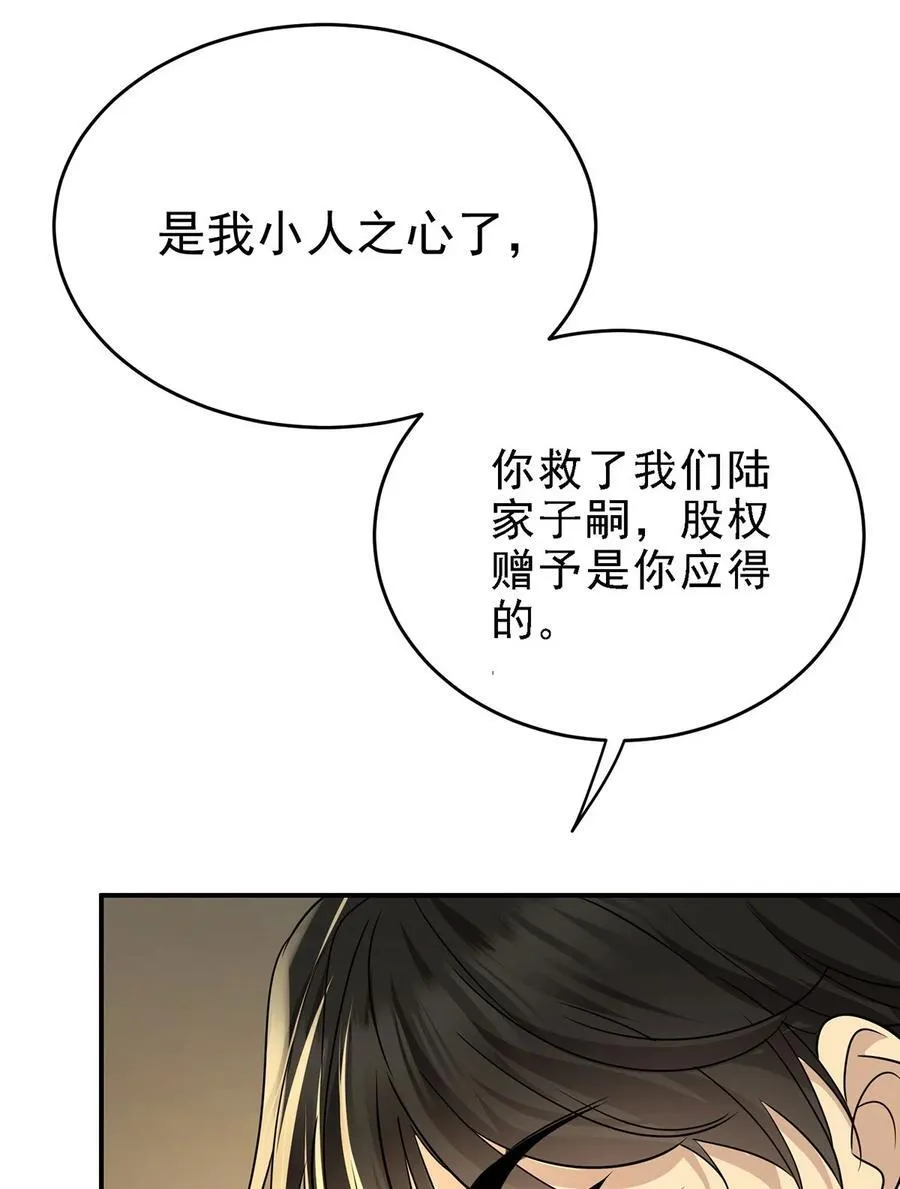第33话 陆氏股权，跳楼甩卖 第38页