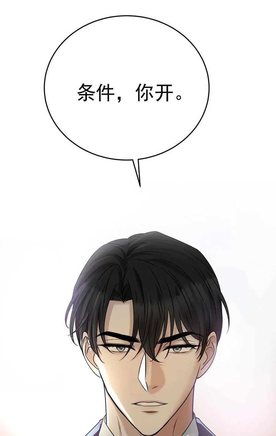 第33话 陆氏股权，跳楼甩卖 第41页