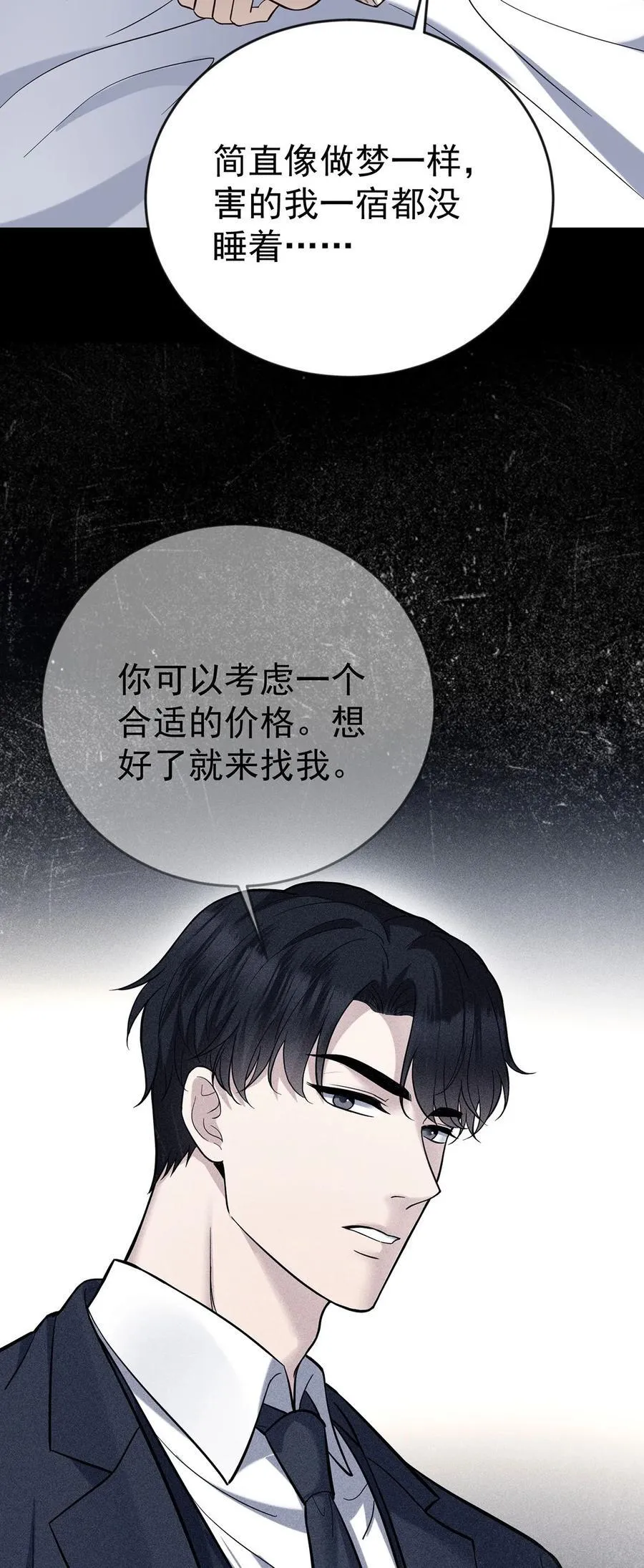 第33话 陆氏股权，跳楼甩卖 第45页