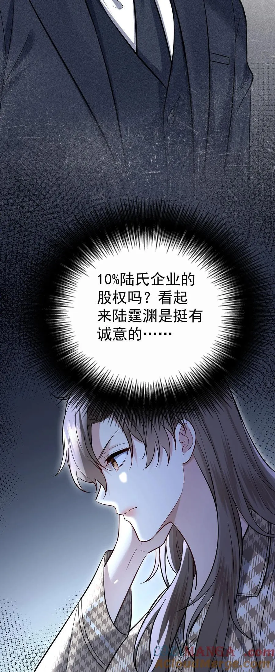 第33话 陆氏股权，跳楼甩卖 第46页