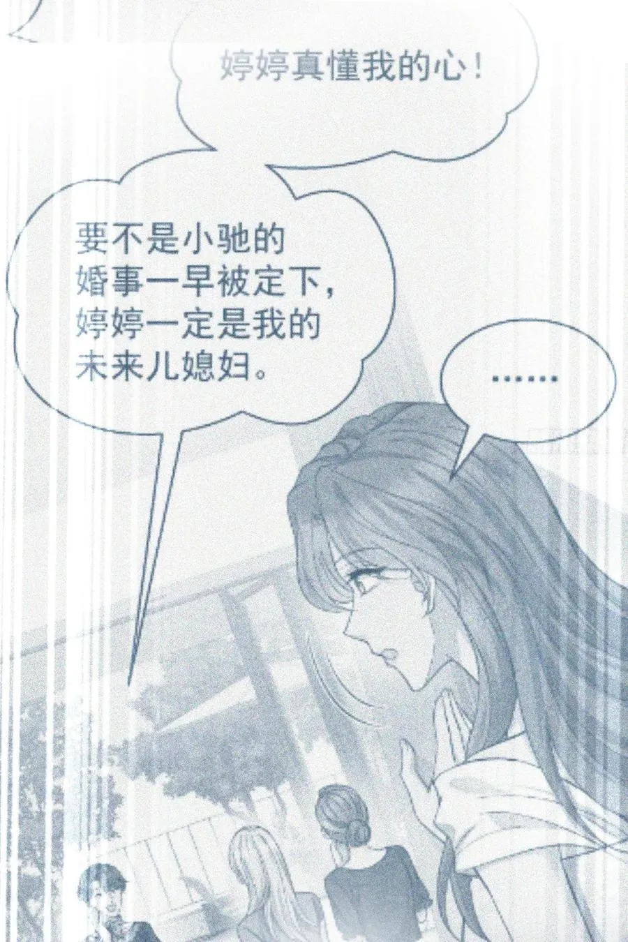 第33话 陆氏股权，跳楼甩卖 第53页