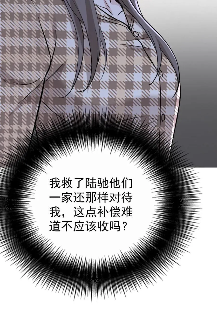 第33话 陆氏股权，跳楼甩卖 第56页