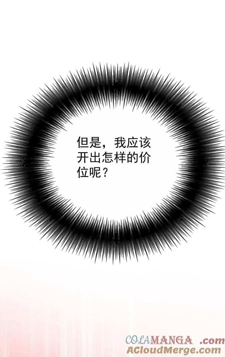 第33话 陆氏股权，跳楼甩卖 第58页