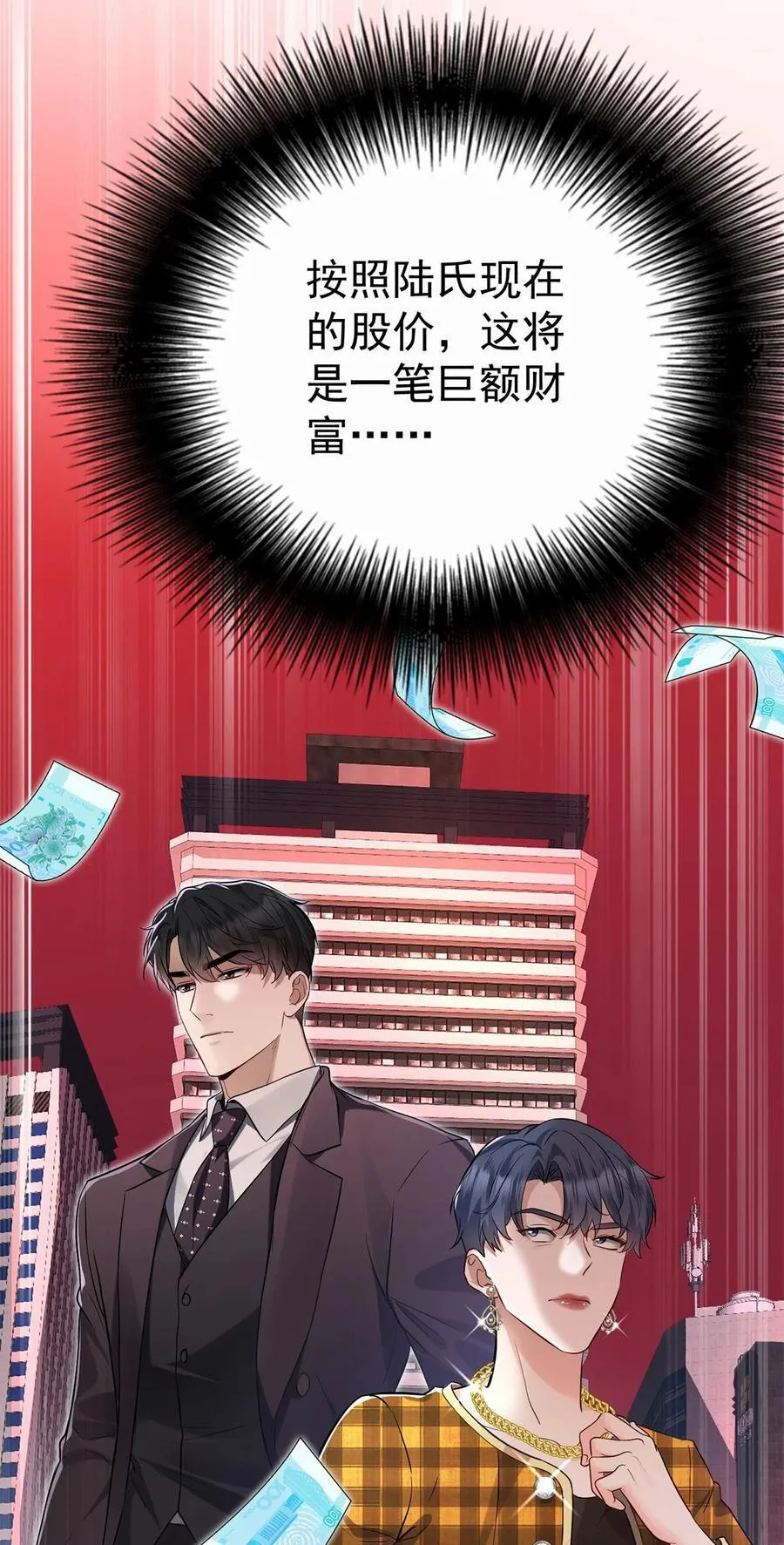 第33话 陆氏股权，跳楼甩卖 第59页