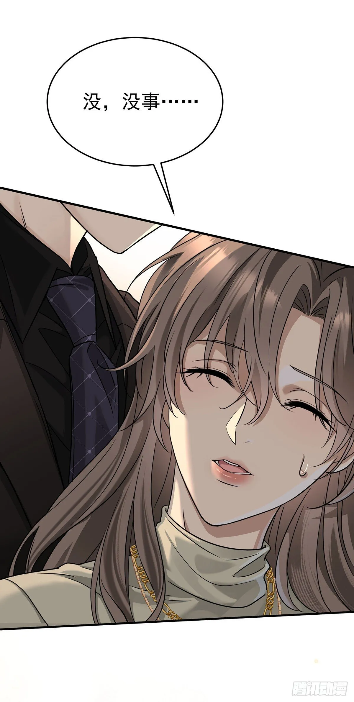 第35话 恋爱的酸臭味 第3页
