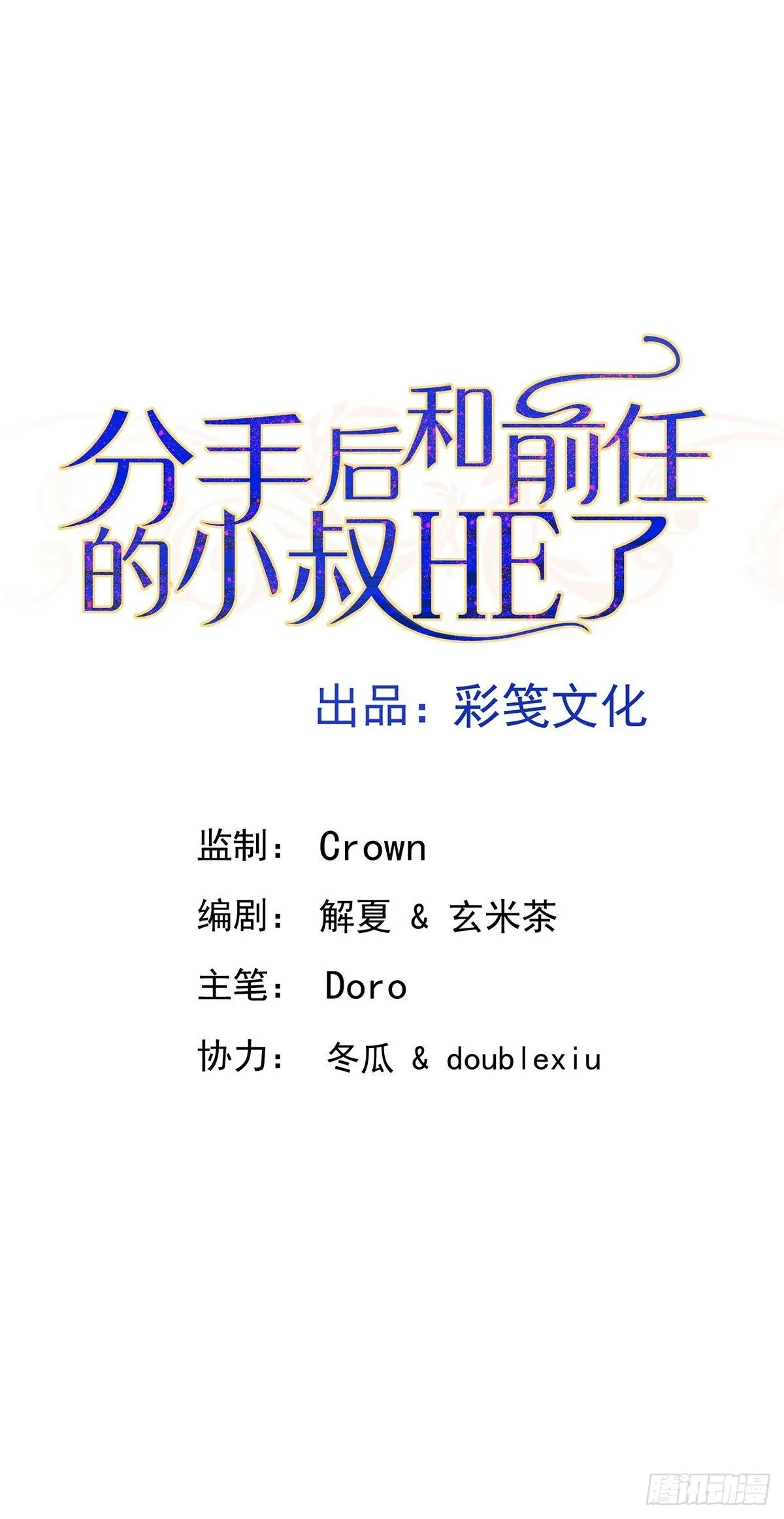 第35话 恋爱的酸臭味 第5页