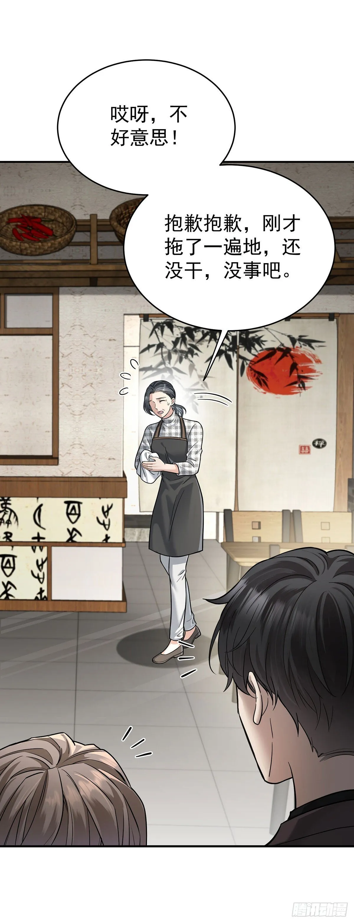 第35话 恋爱的酸臭味 第7页