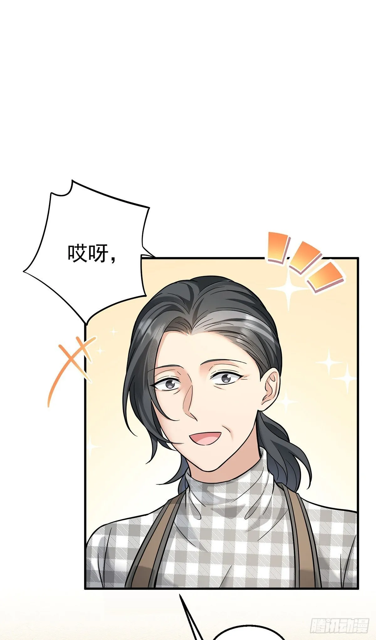 第35话 恋爱的酸臭味 第8页