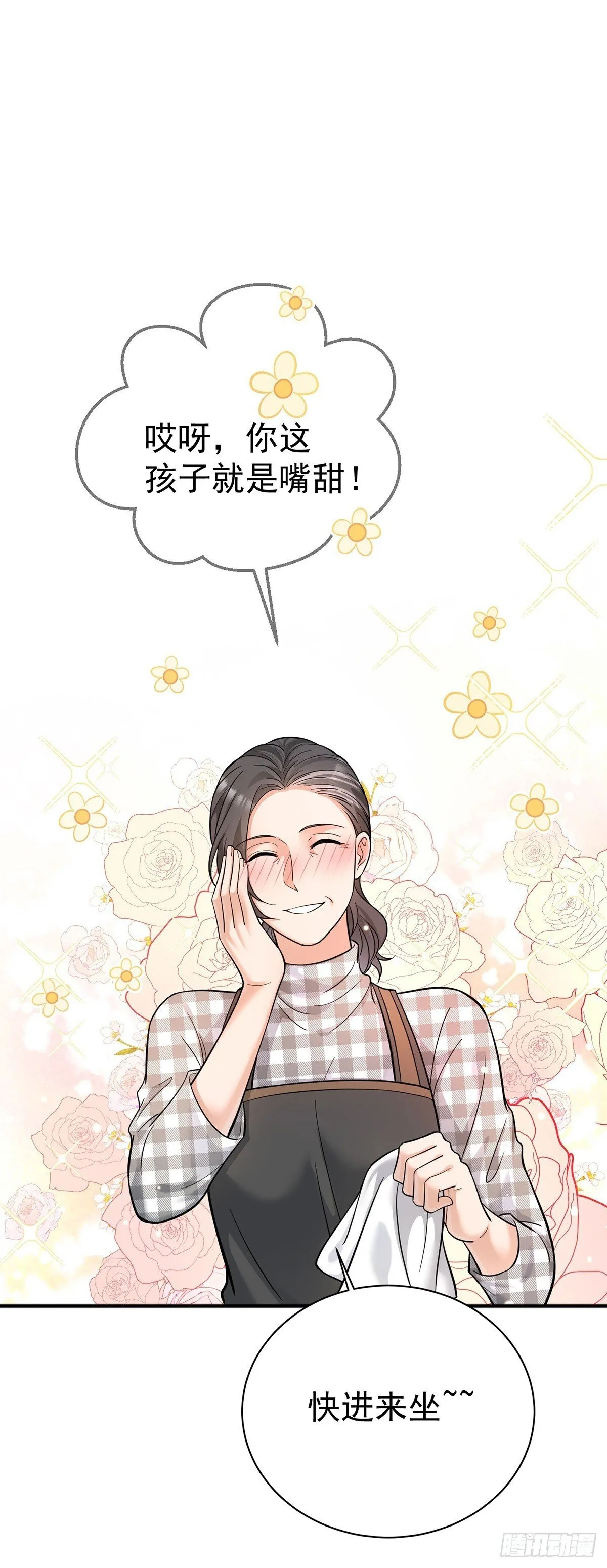 第35话 恋爱的酸臭味 第10页
