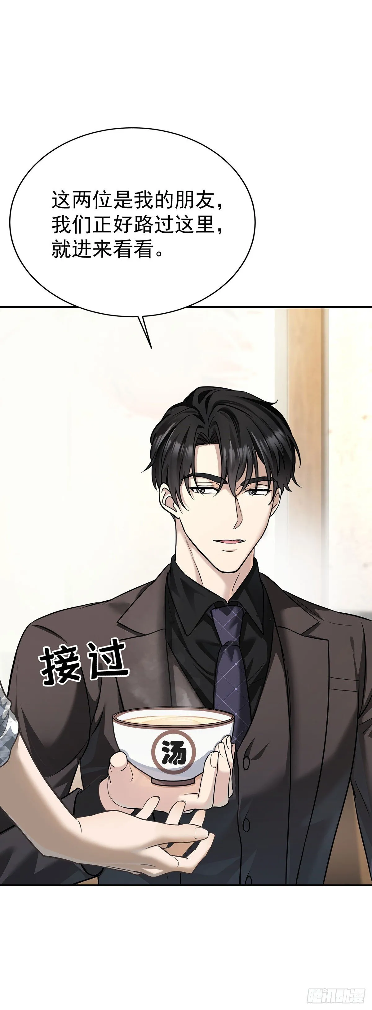 第35话 恋爱的酸臭味 第15页