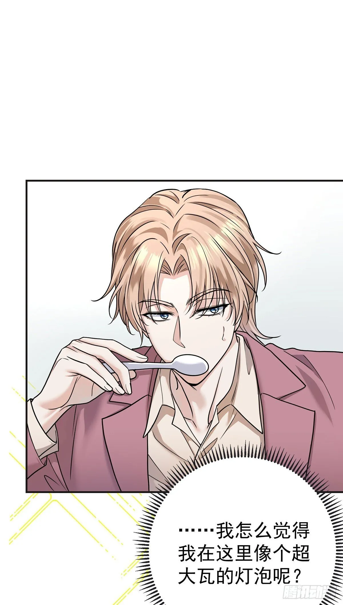 第35话 恋爱的酸臭味 第17页