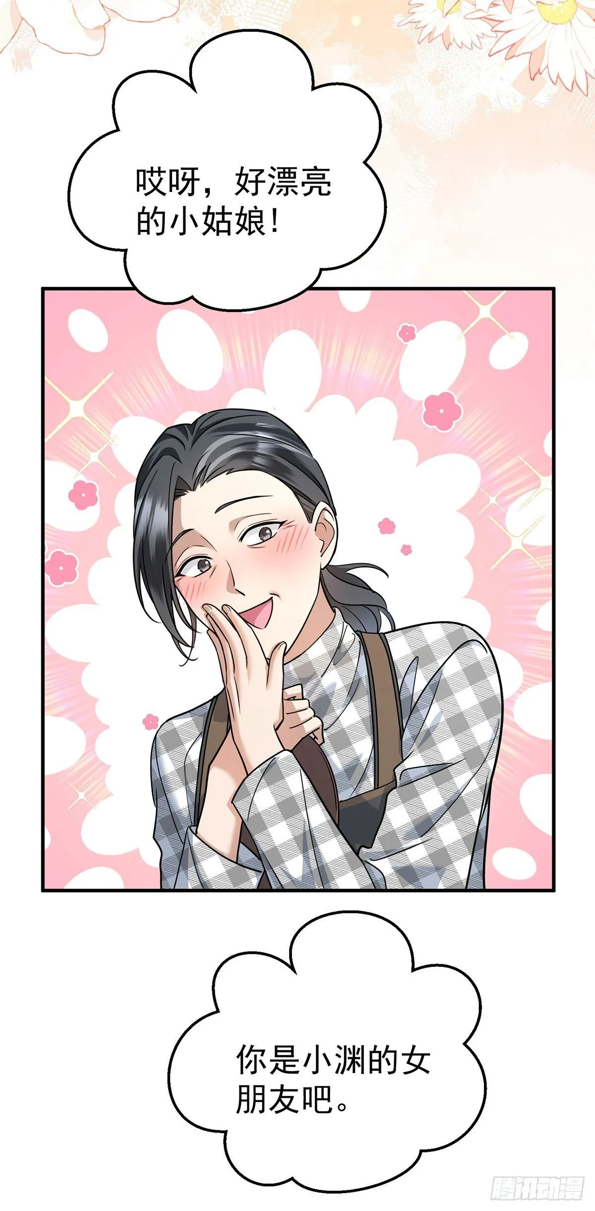 第35话 恋爱的酸臭味 第20页