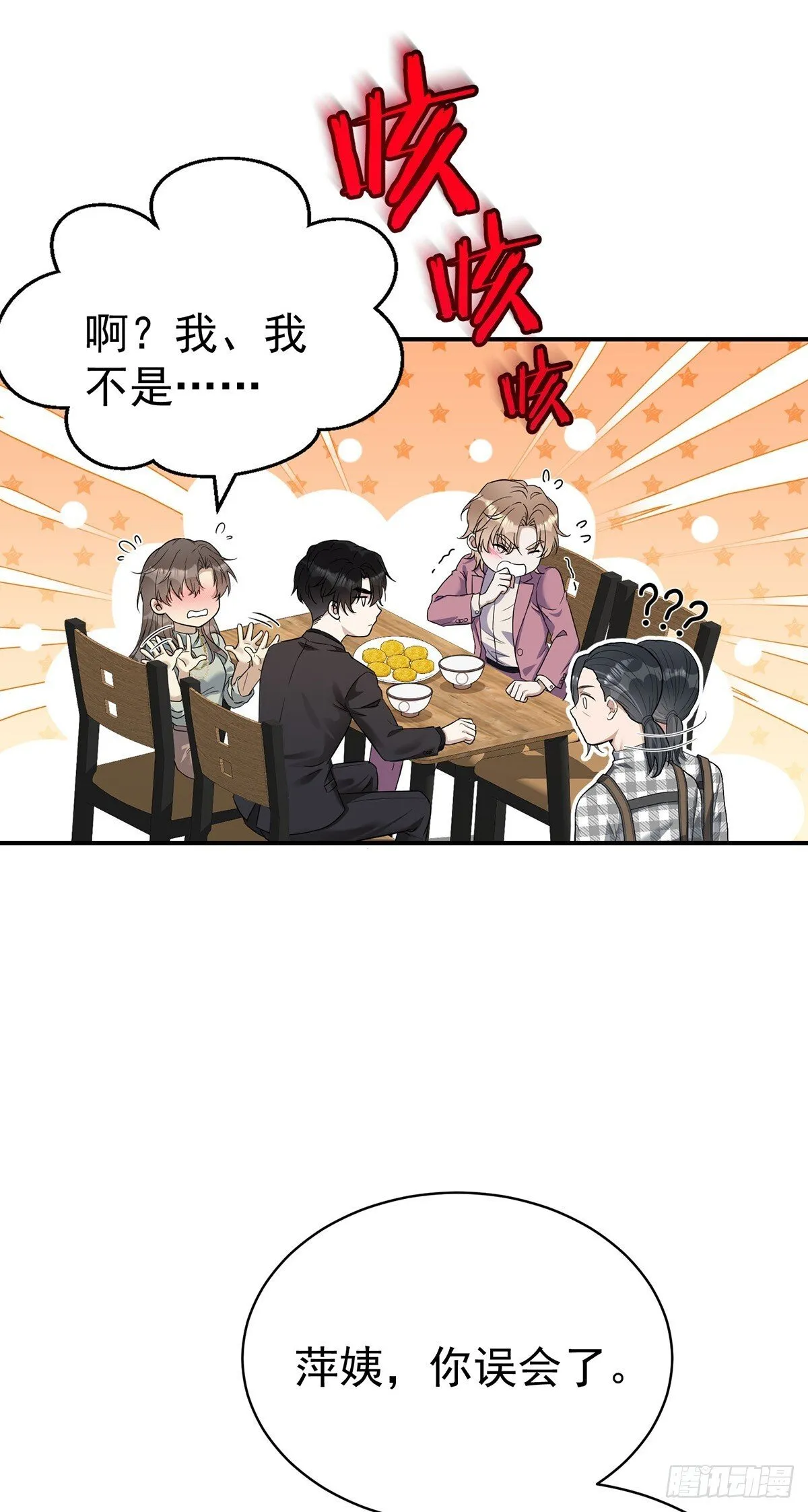 第35话 恋爱的酸臭味 第22页