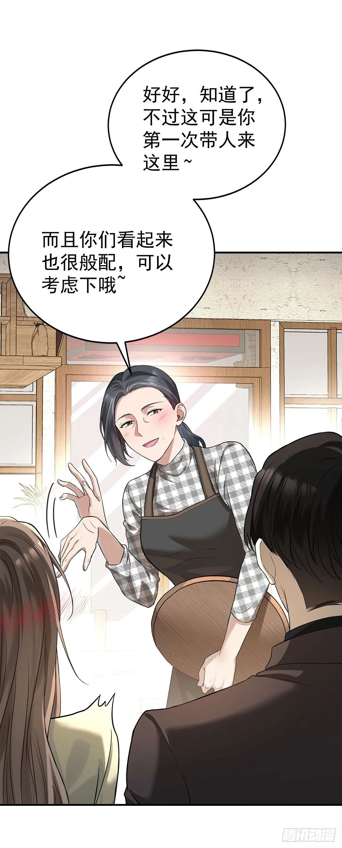 第35话 恋爱的酸臭味 第24页