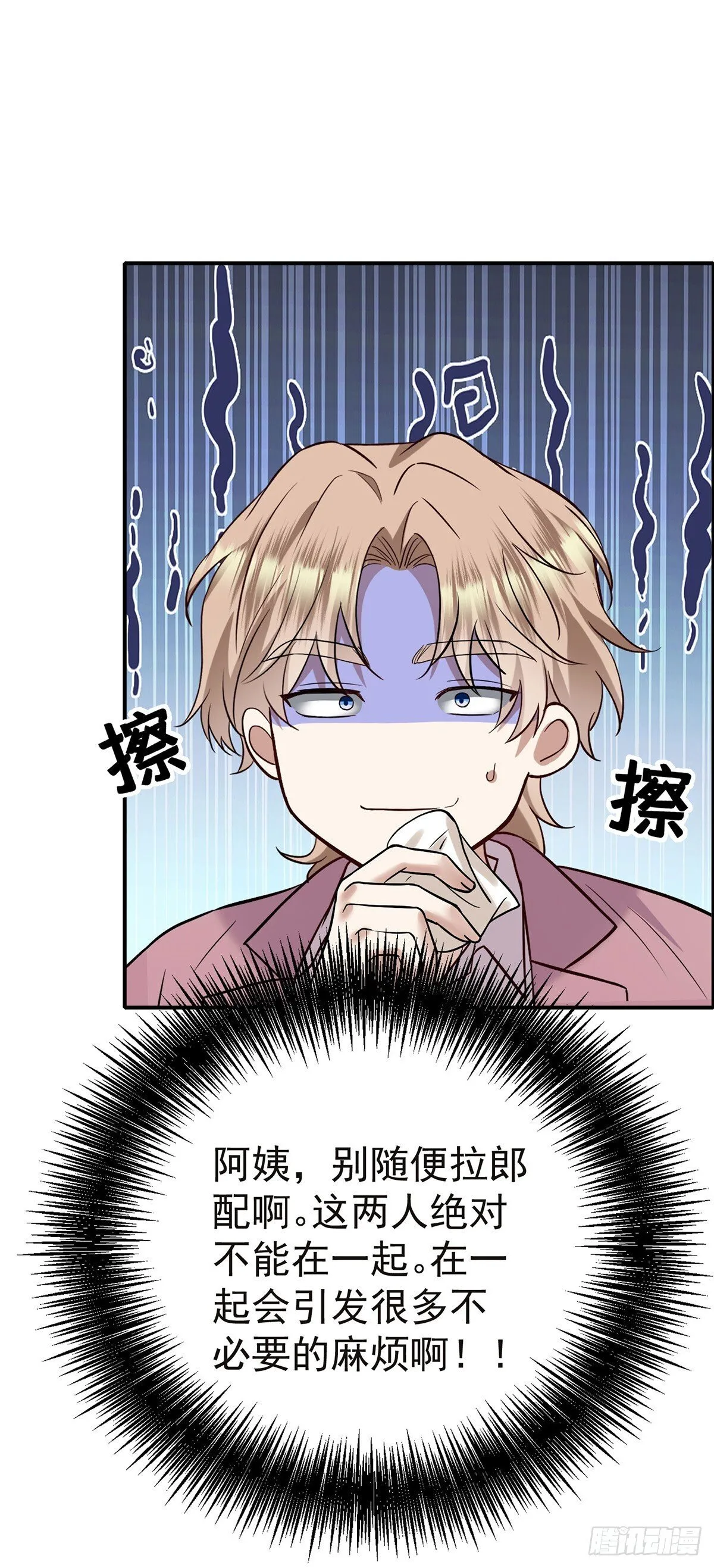 第35话 恋爱的酸臭味 第25页