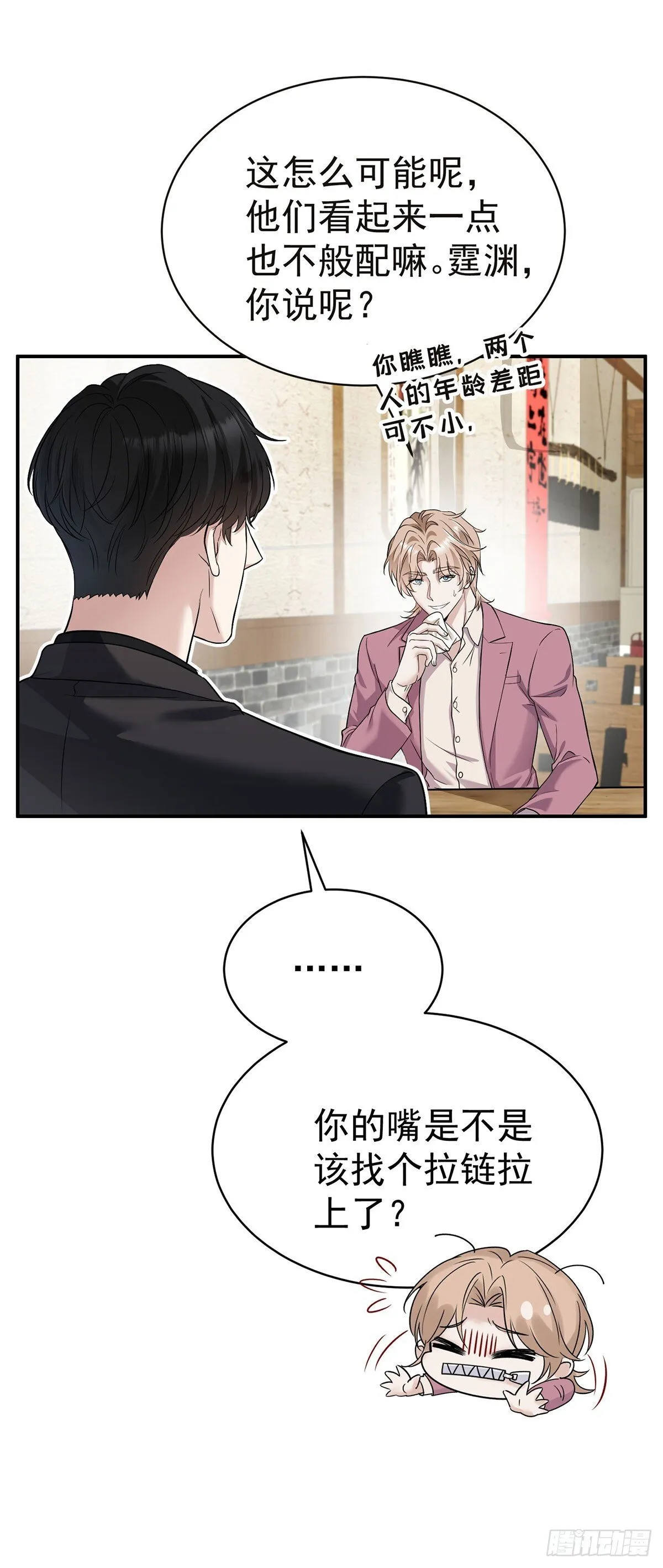 第35话 恋爱的酸臭味 第26页