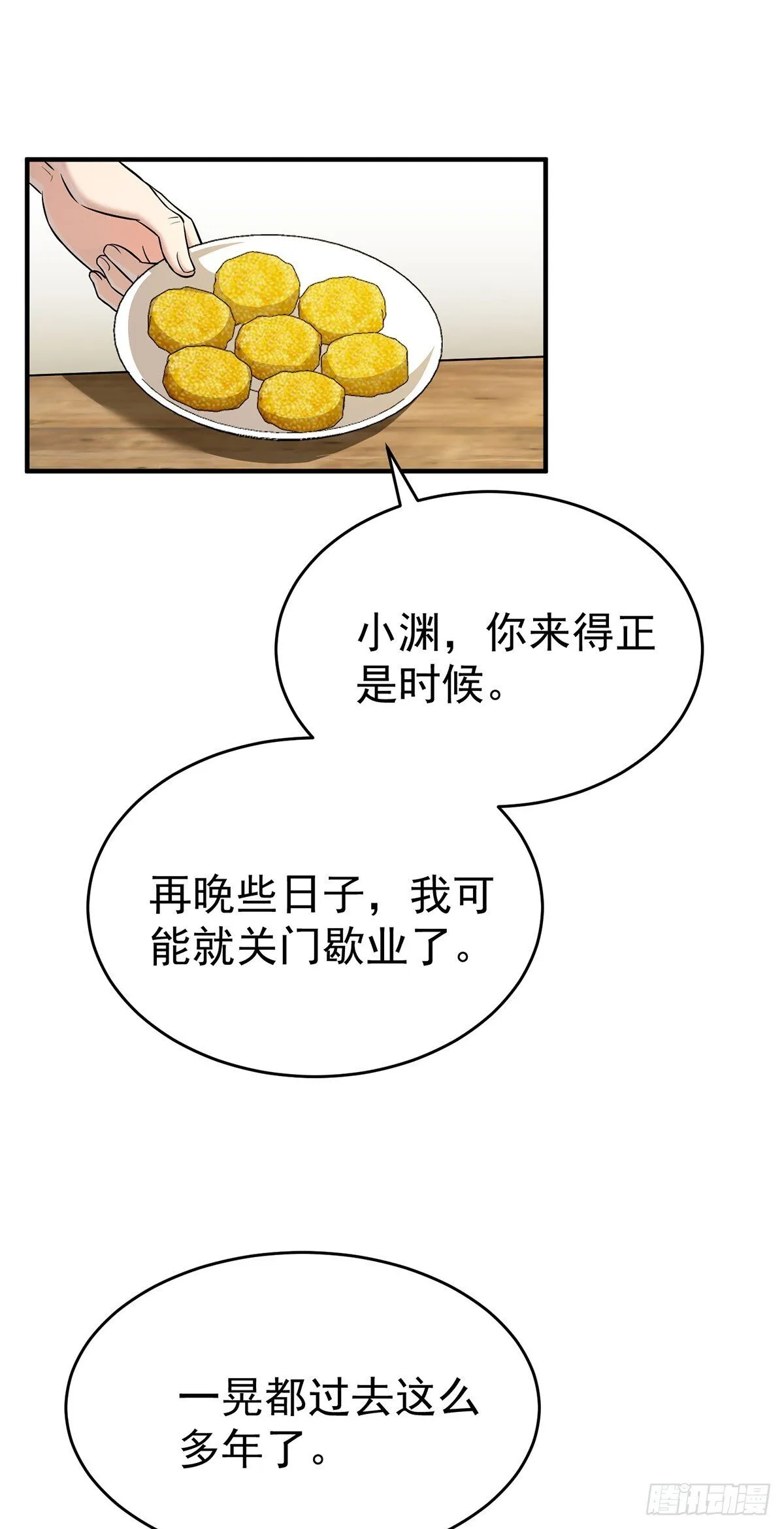 第35话 恋爱的酸臭味 第27页
