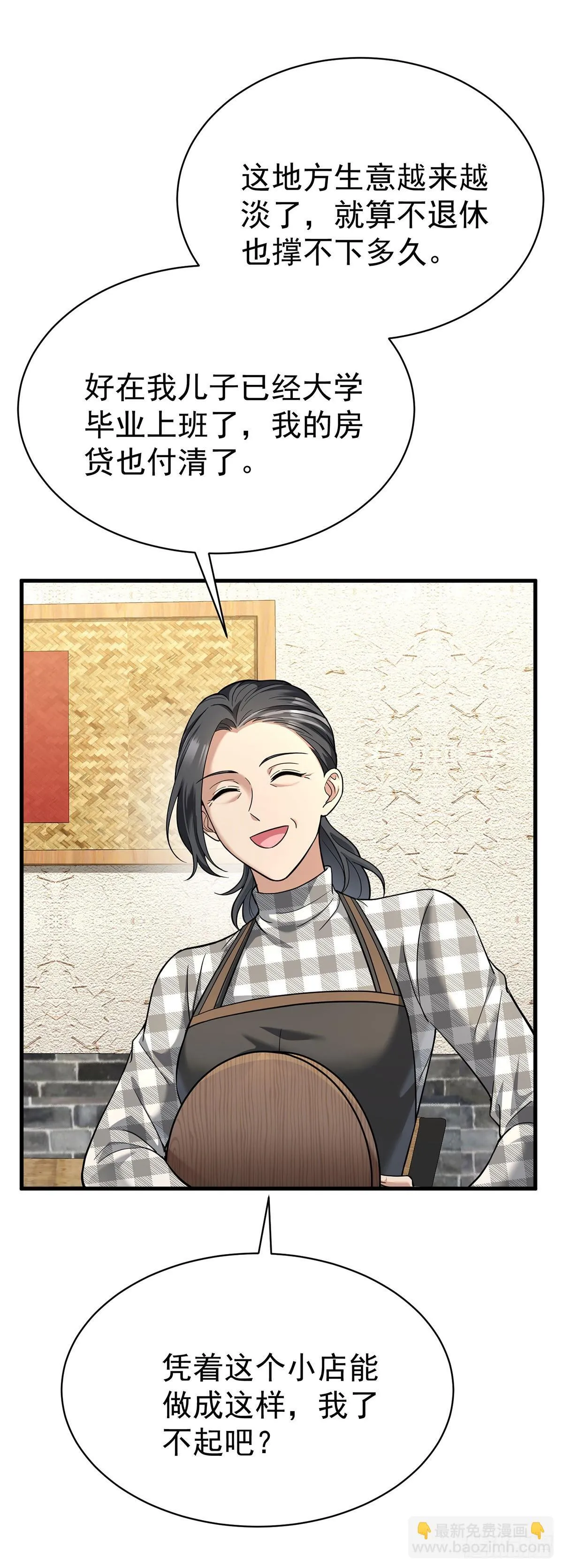 第35话 恋爱的酸臭味 第33页