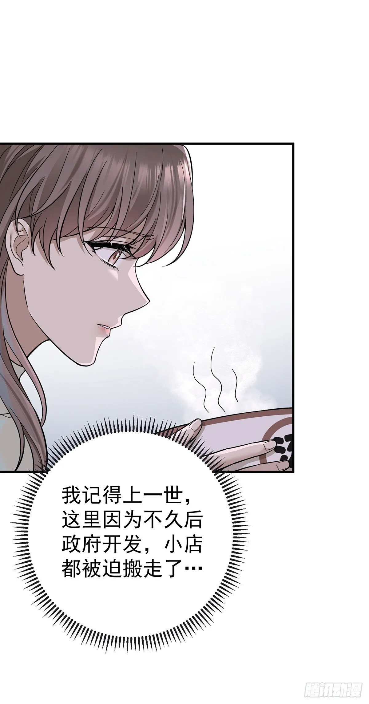 第35话 恋爱的酸臭味 第34页