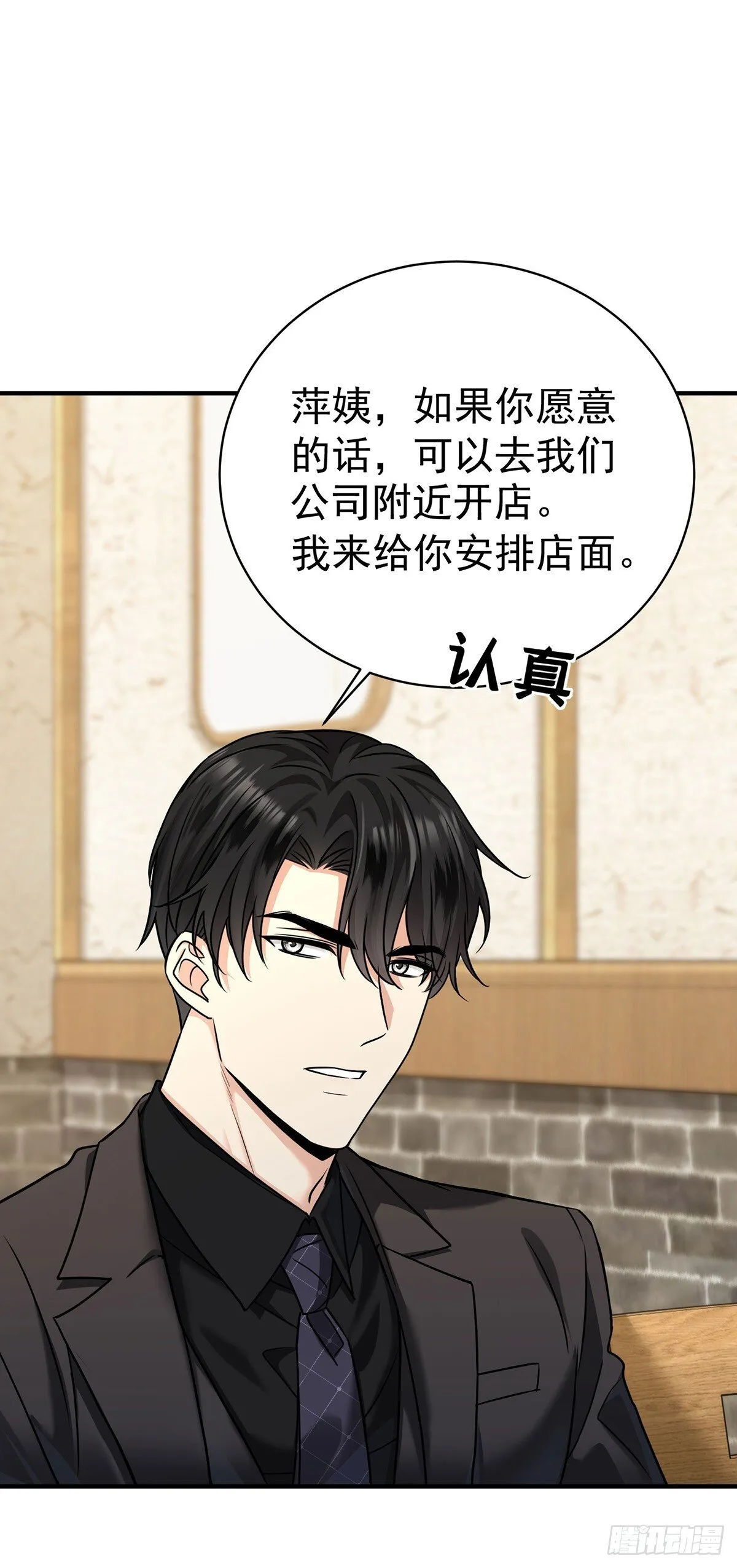 第35话 恋爱的酸臭味 第35页