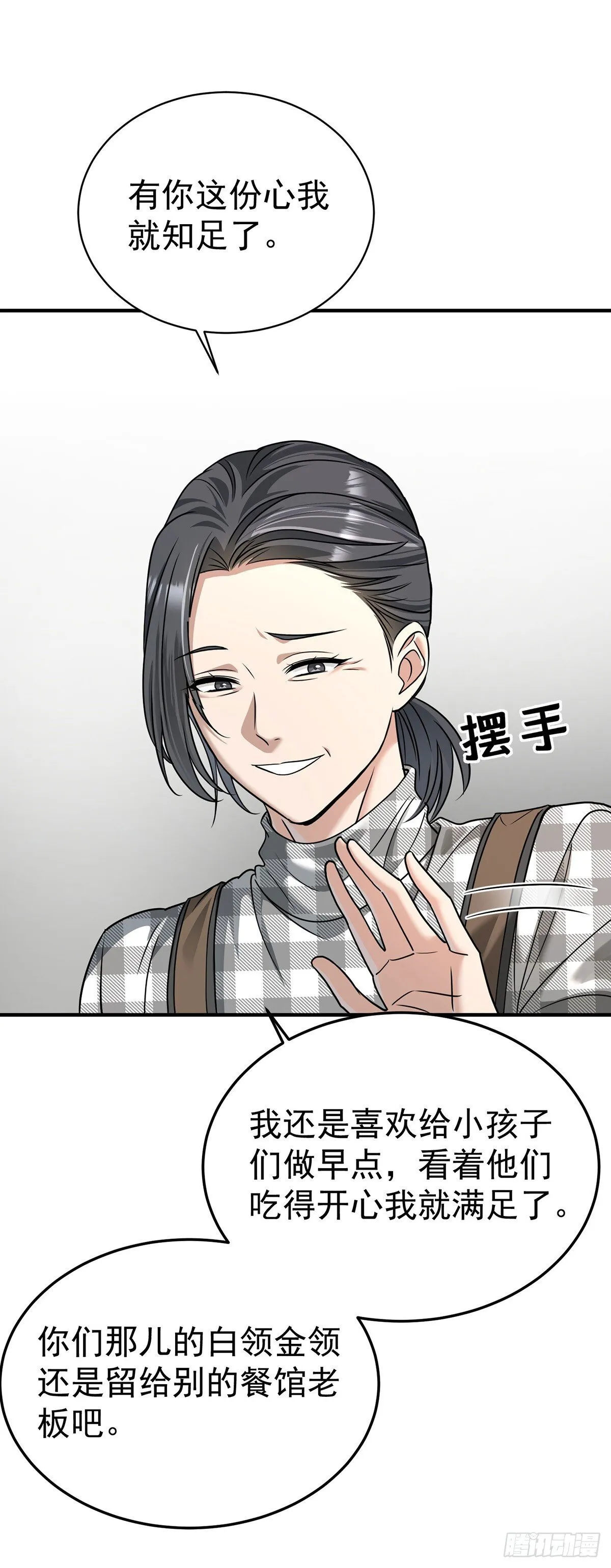 第35话 恋爱的酸臭味 第36页