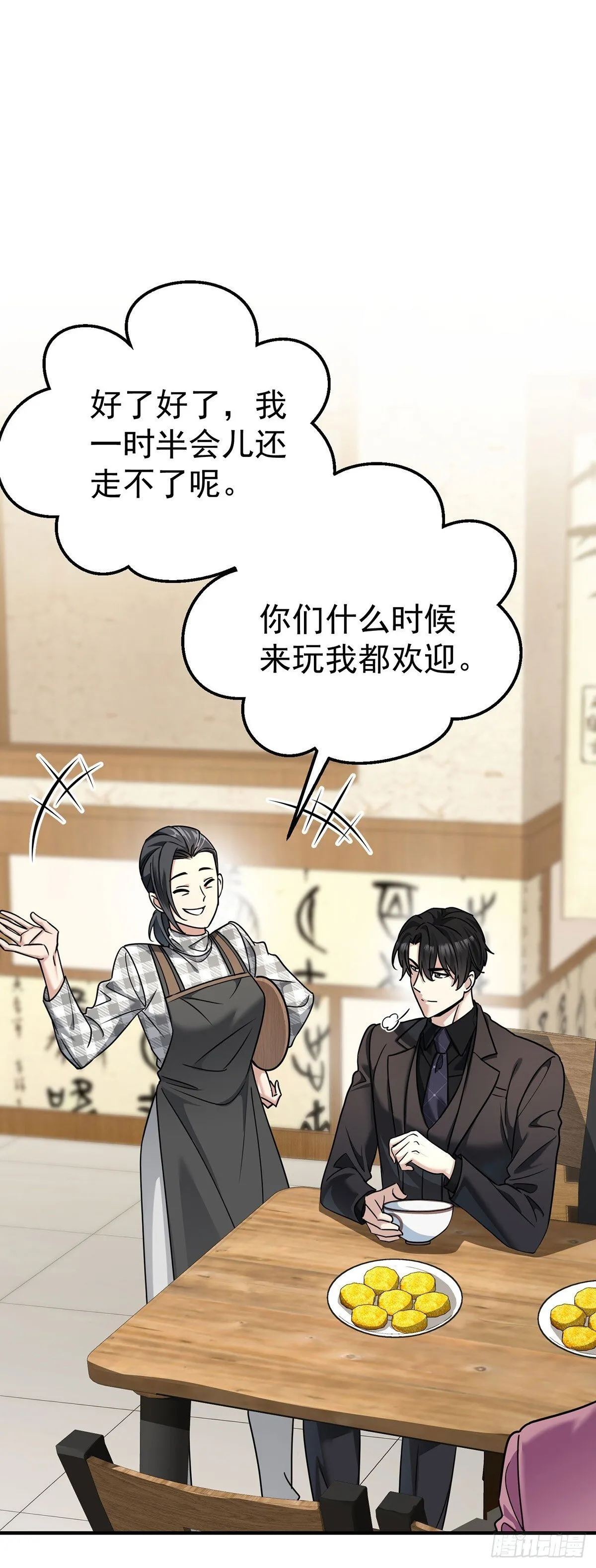 第35话 恋爱的酸臭味 第37页