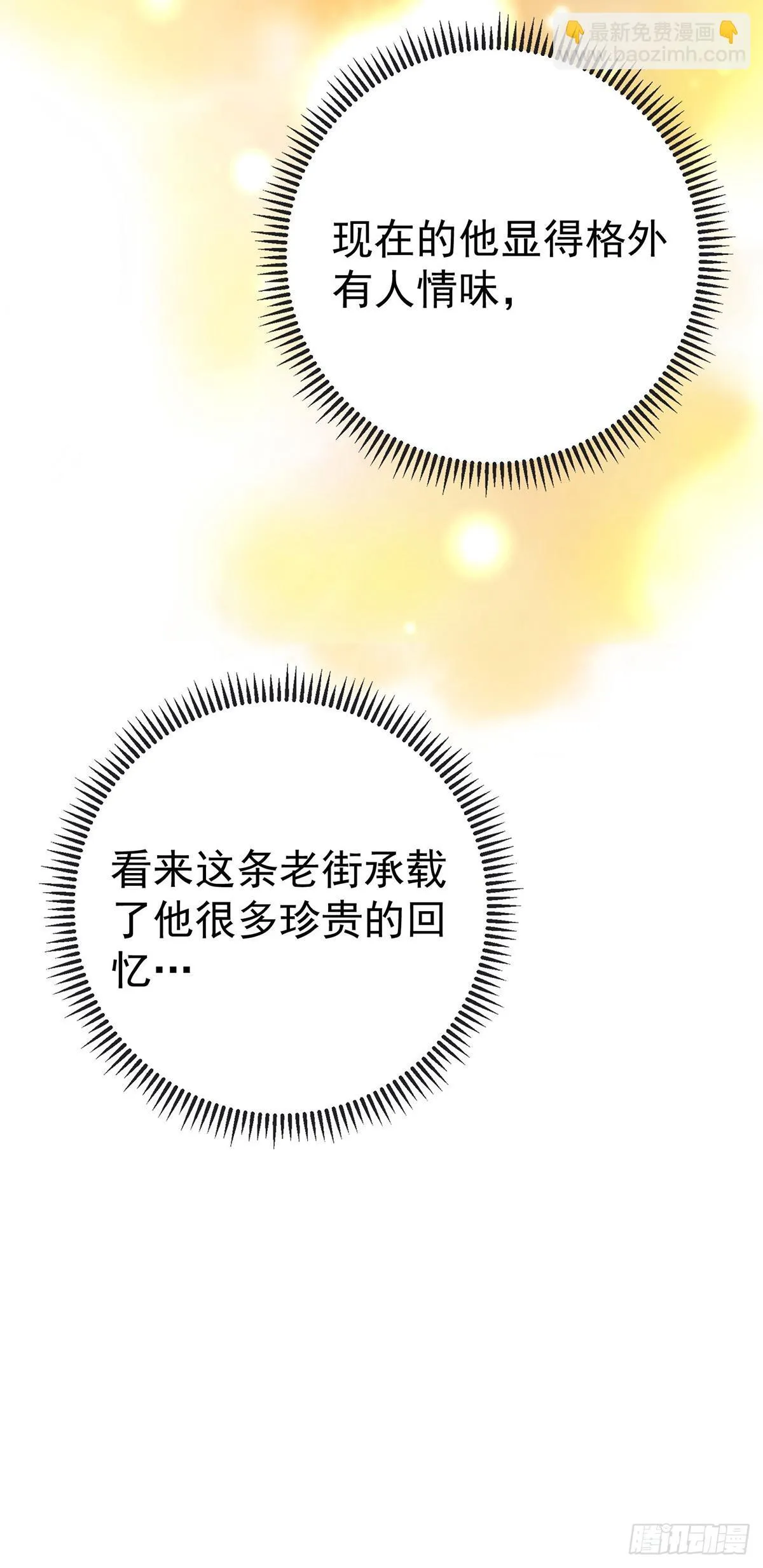 第35话 恋爱的酸臭味 第39页
