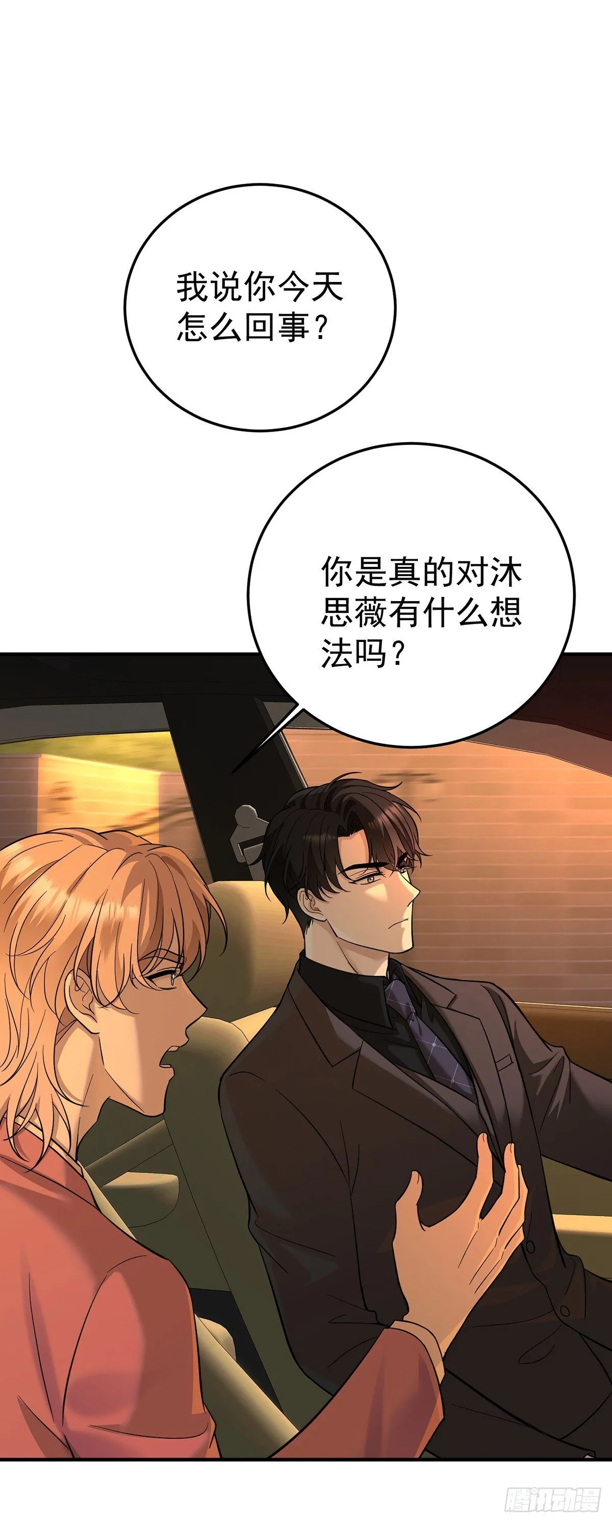 第35话 恋爱的酸臭味 第41页