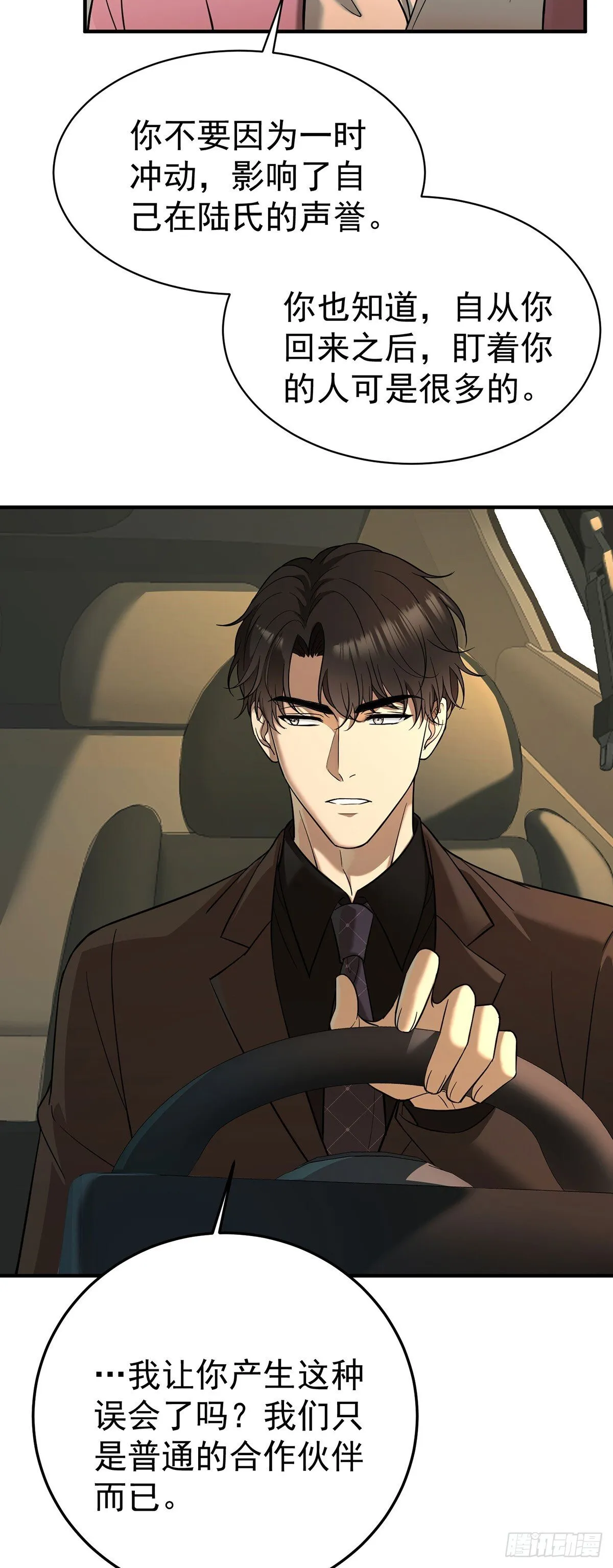 第35话 恋爱的酸臭味 第43页