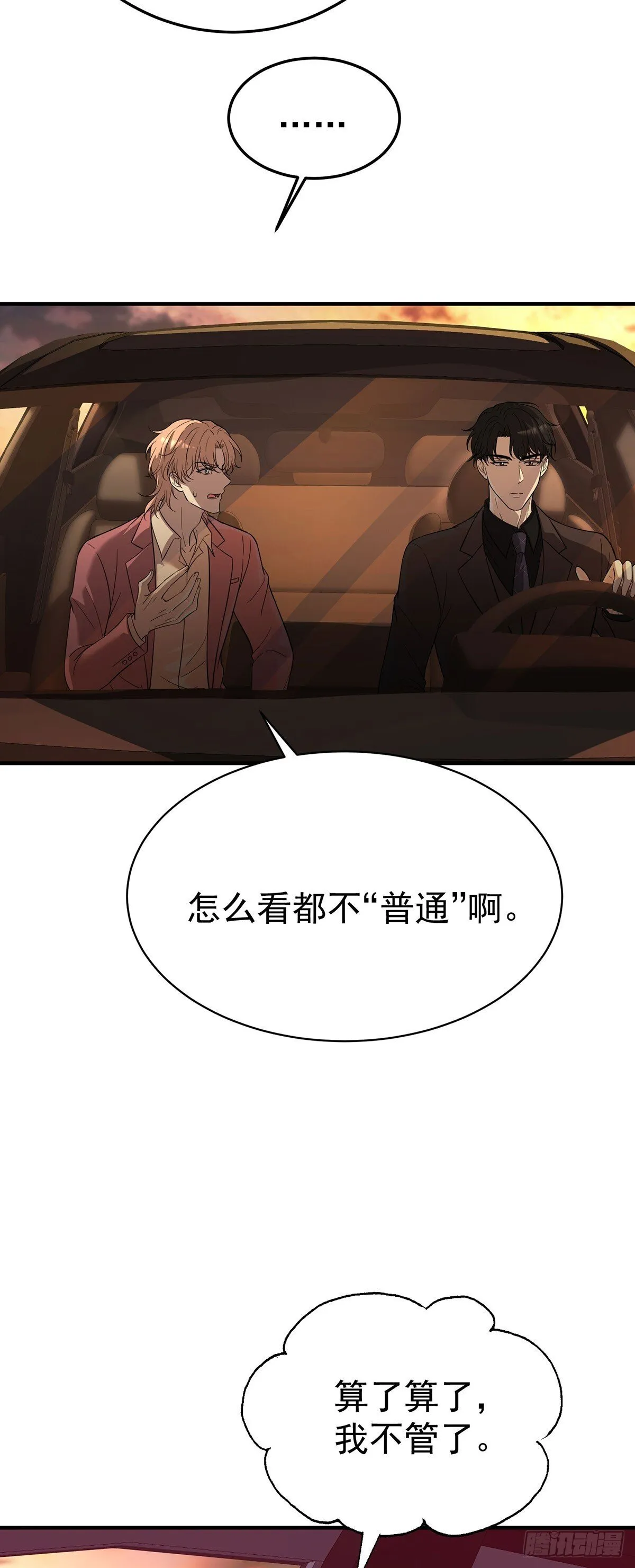第35话 恋爱的酸臭味 第44页