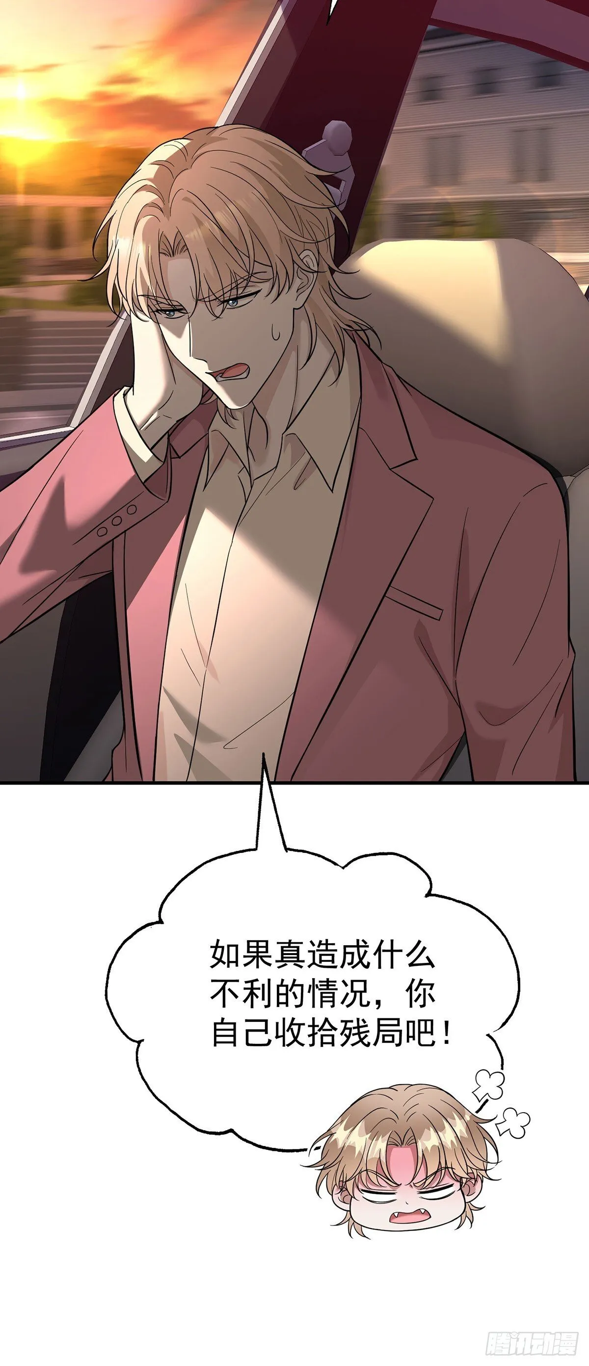 第35话 恋爱的酸臭味 第45页