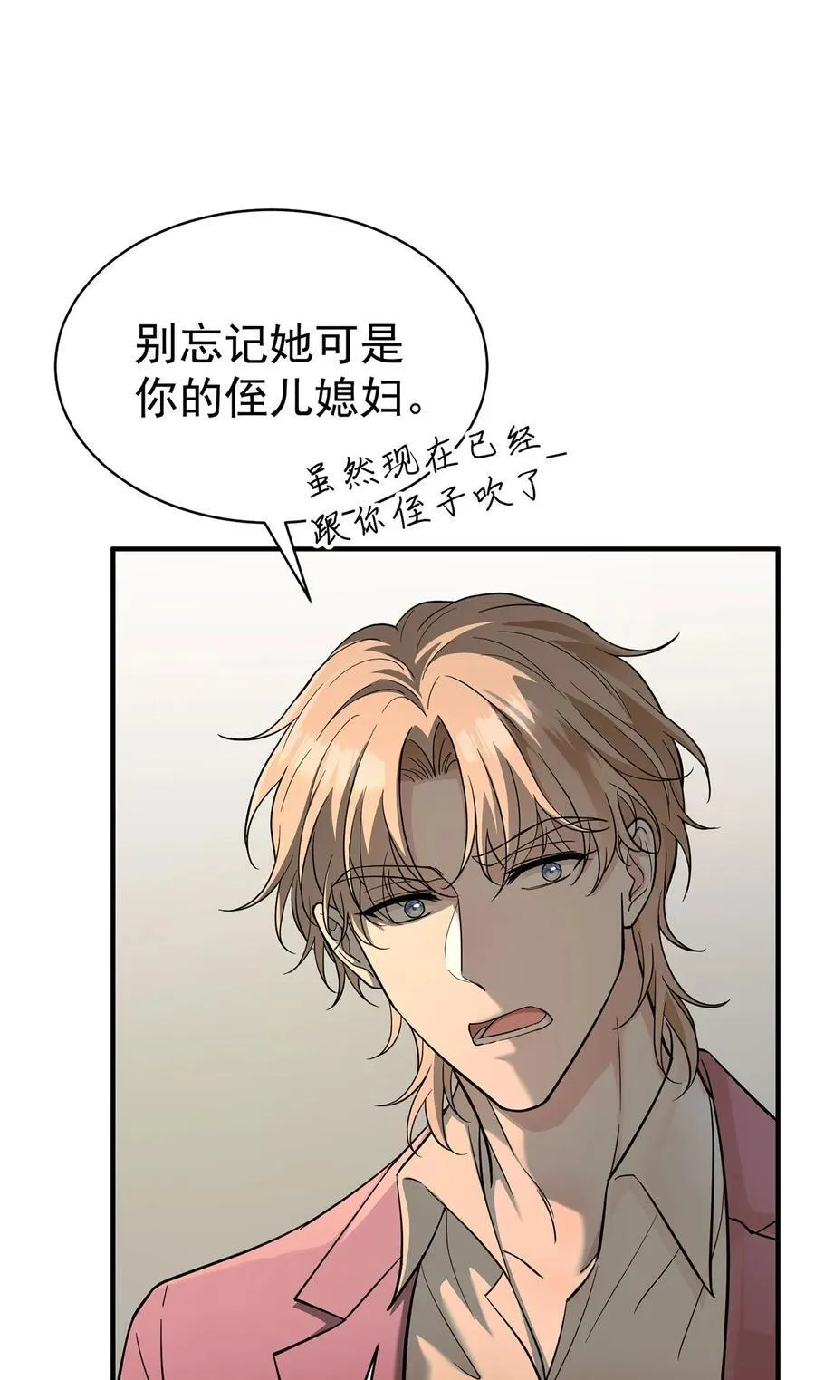 第36话 婚约解除 第3页