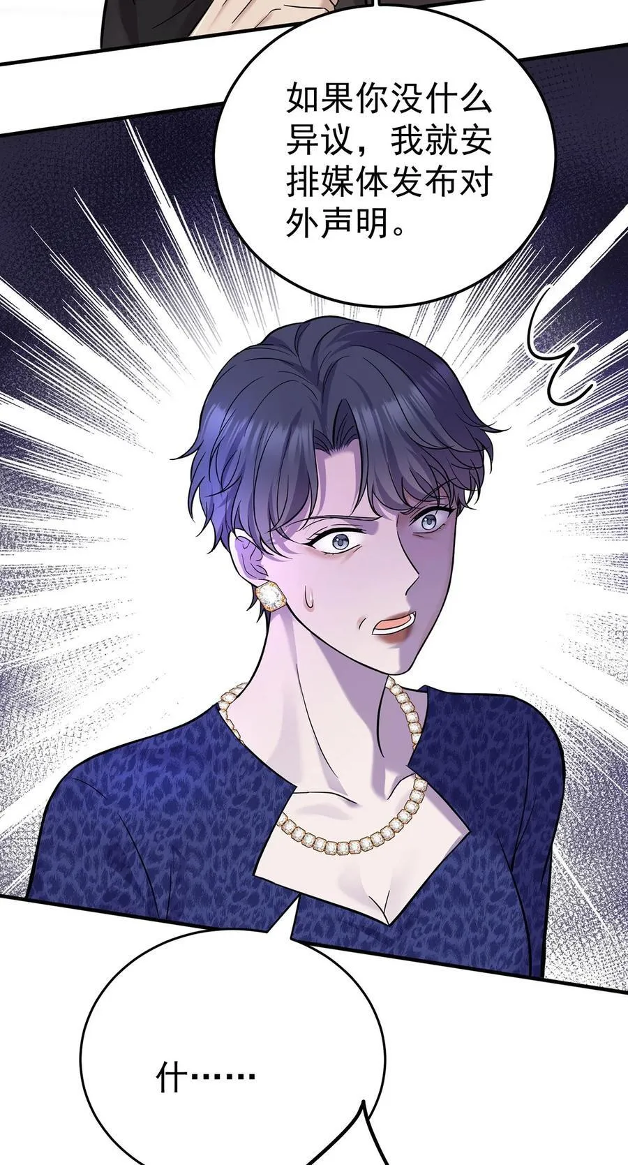 第36话 婚约解除 第11页