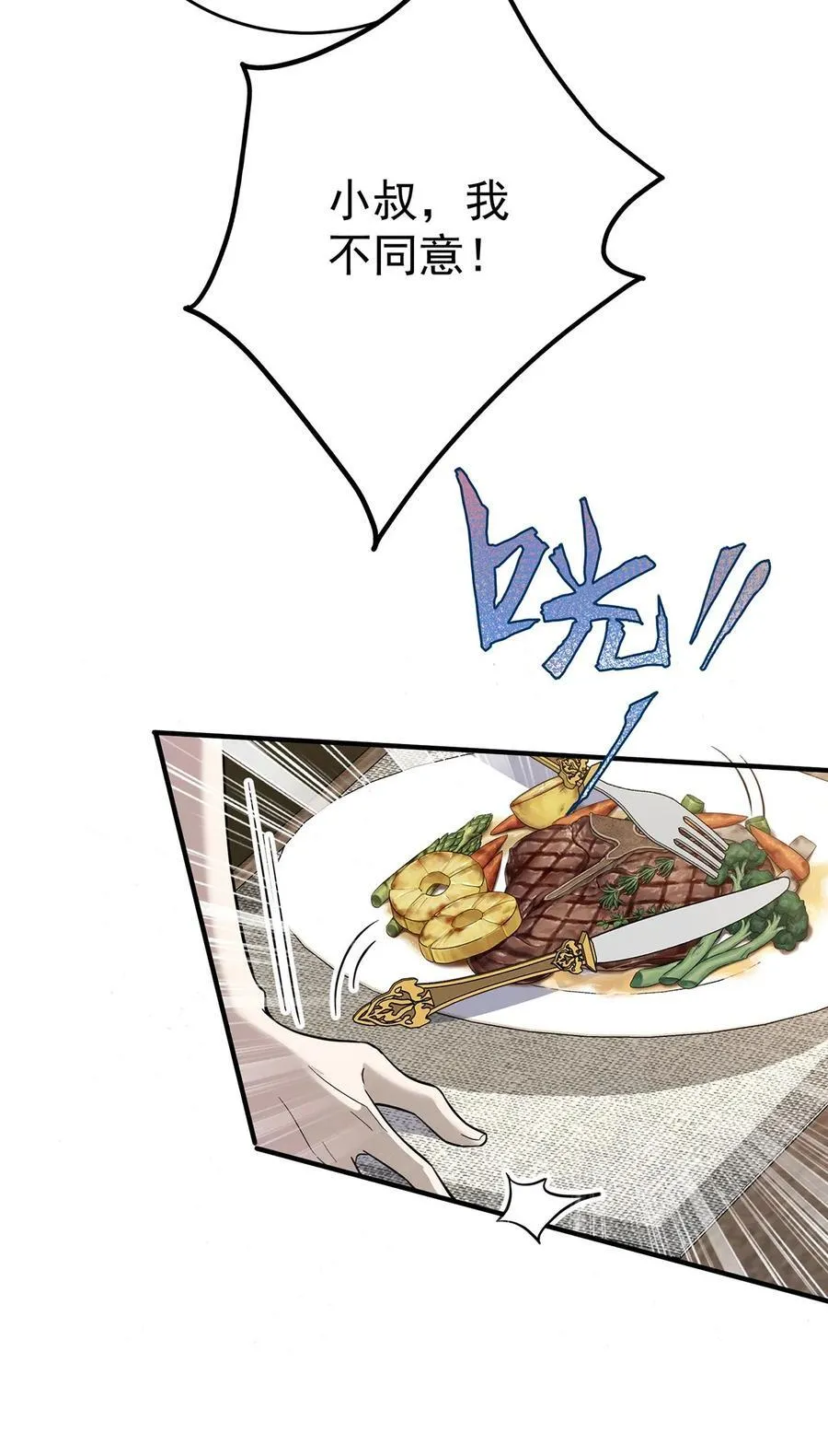 第36话 婚约解除 第12页