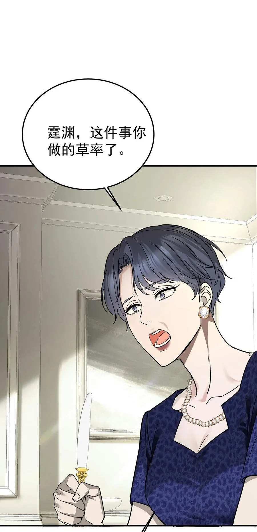 第36话 婚约解除 第17页