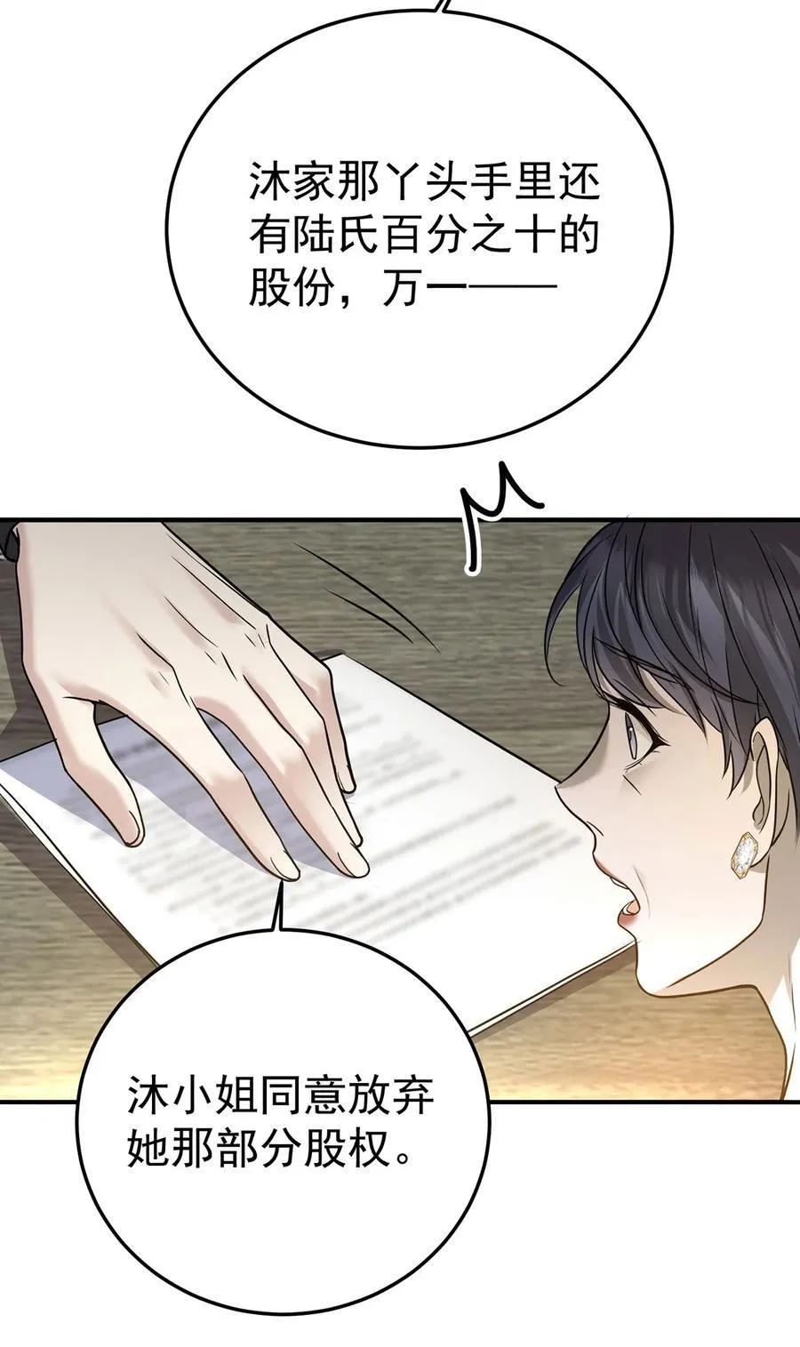 第36话 婚约解除 第18页