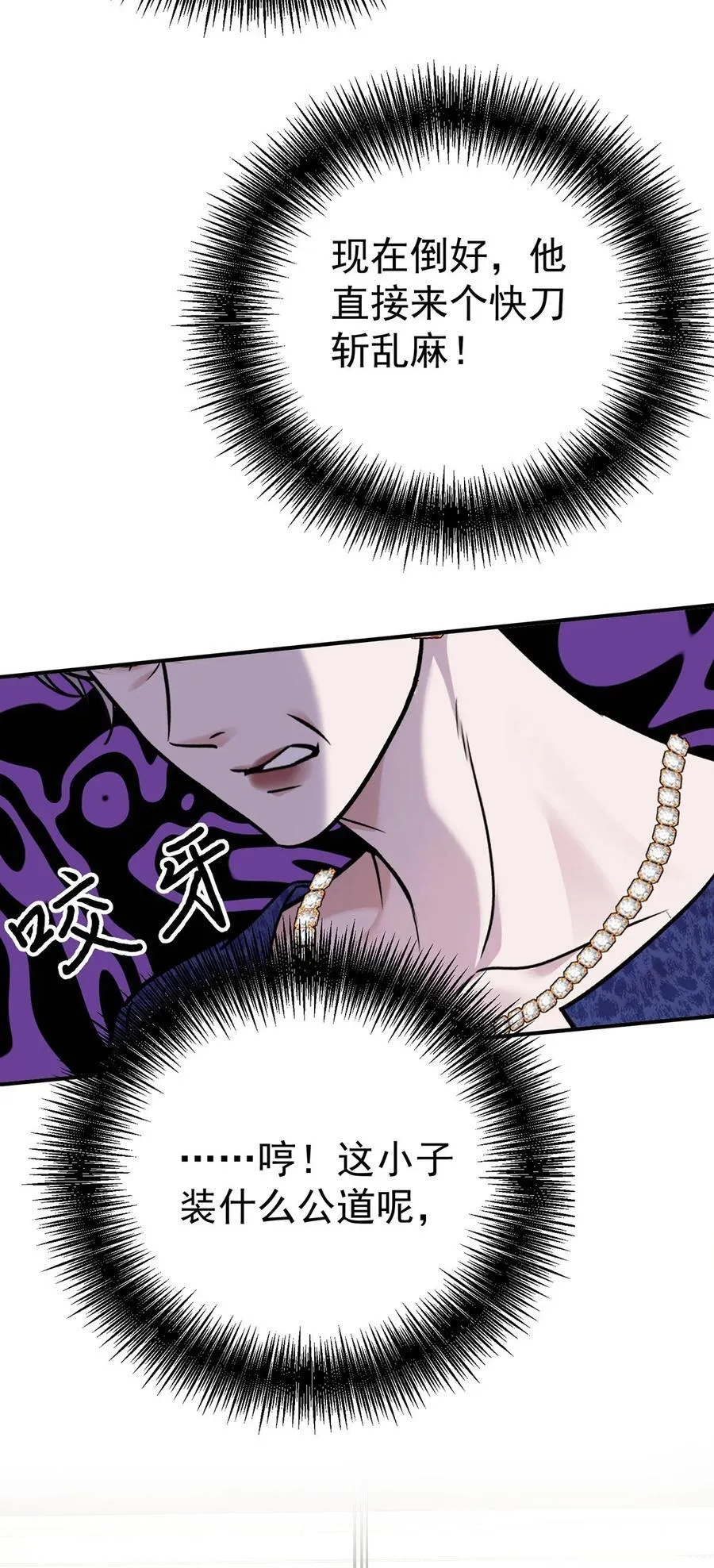 第36话 婚约解除 第23页