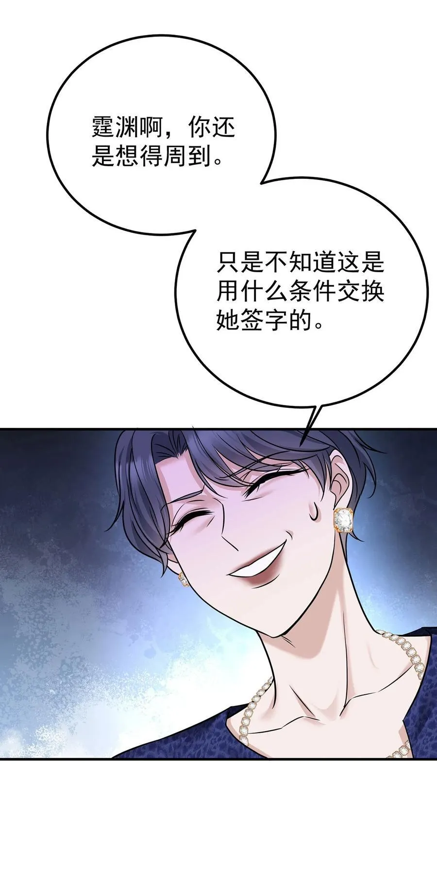 第36话 婚约解除 第26页