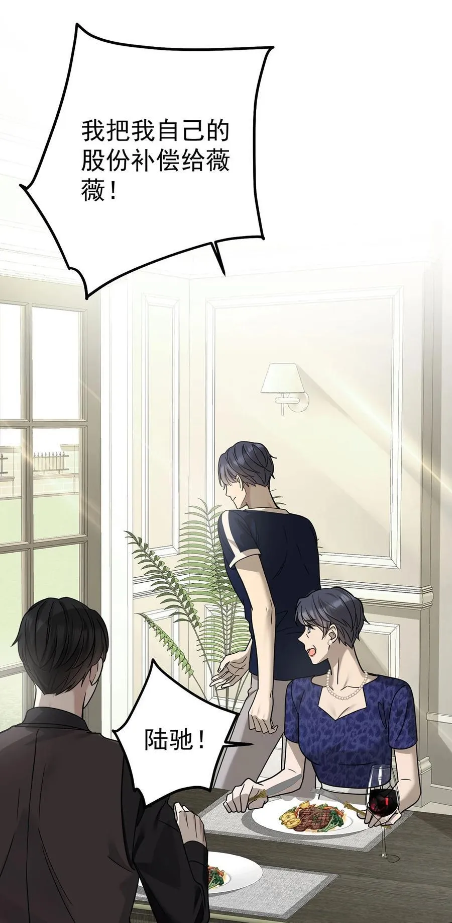 第36话 婚约解除 第32页