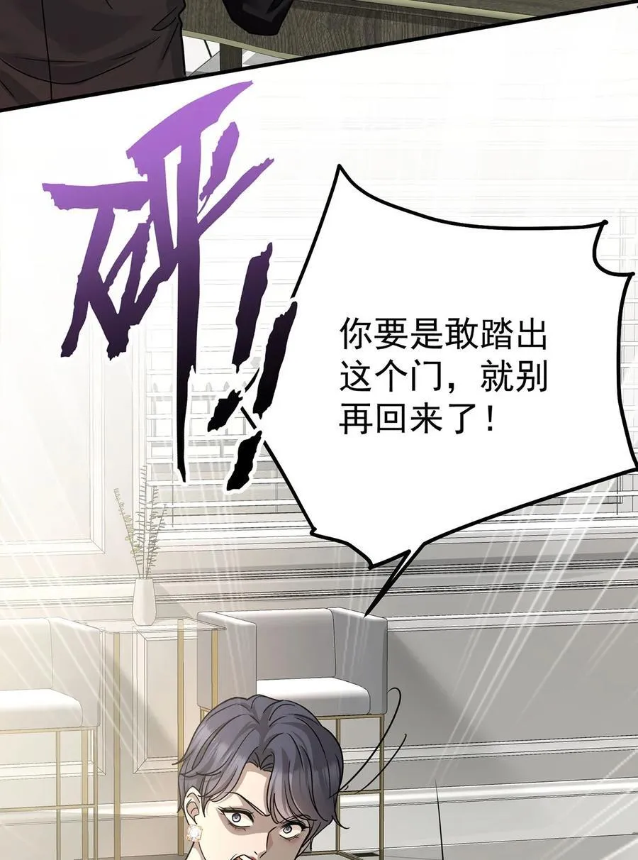 第36话 婚约解除 第33页