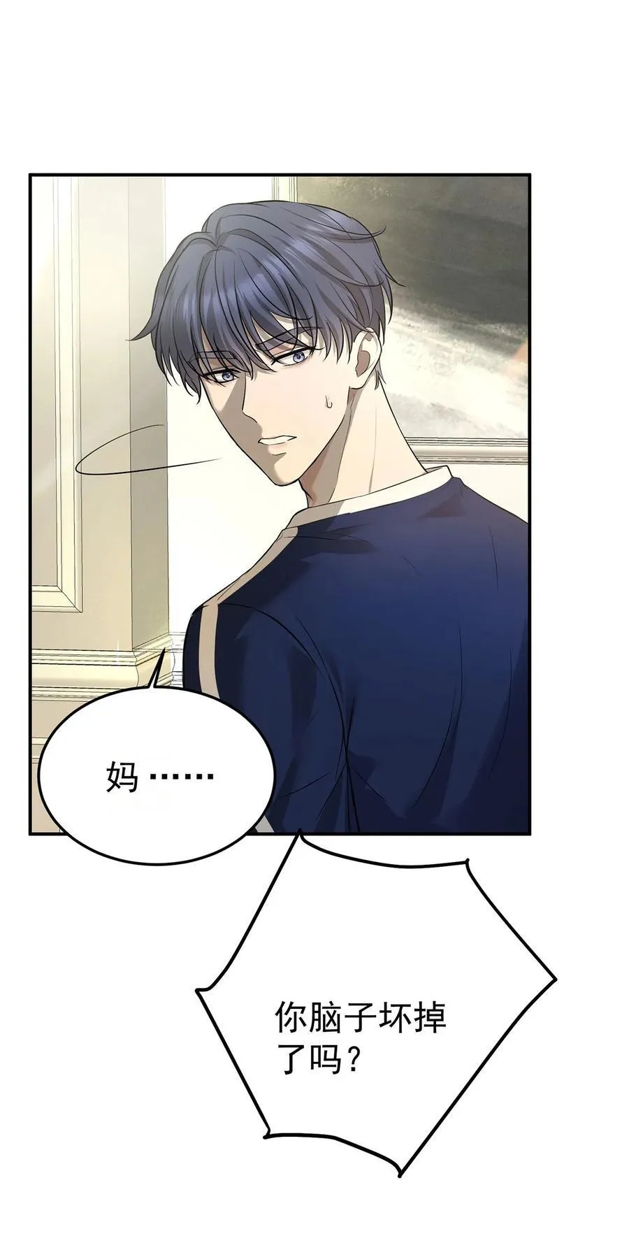 第36话 婚约解除 第35页